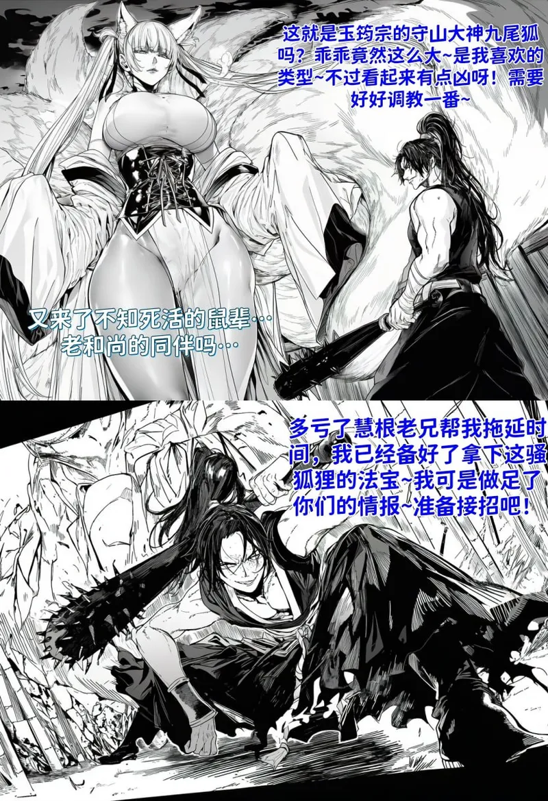 世外最强全女宗门的覆灭01-守山大神九尾狐的恶堕 - Page 10