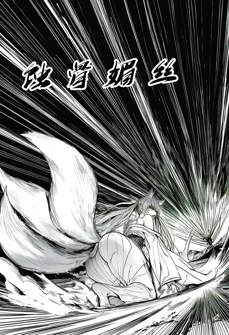 世外最强全女宗门的覆灭01-守山大神九尾狐的恶堕 - Page 13