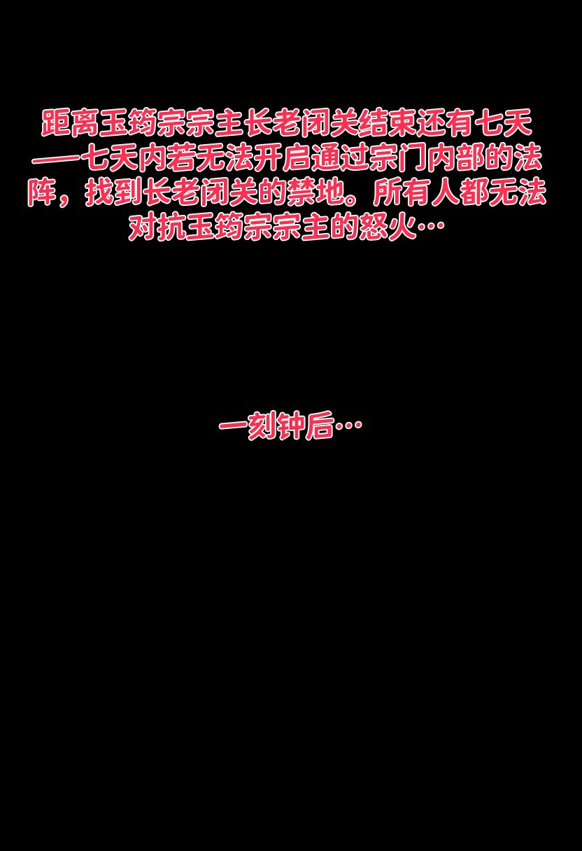 世外最强全女宗门的覆灭01-守山大神九尾狐的恶堕 - Page 19
