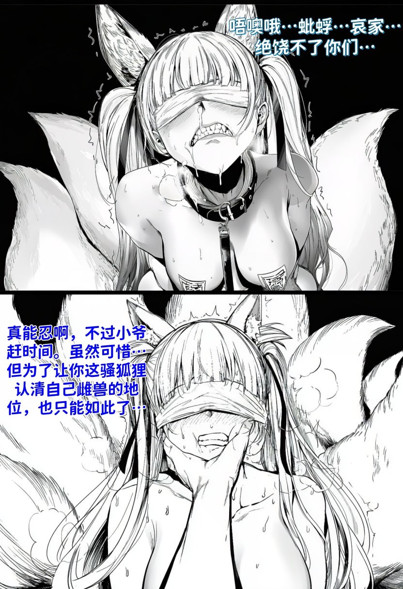 世外最强全女宗门的覆灭01-守山大神九尾狐的恶堕 - Page 23