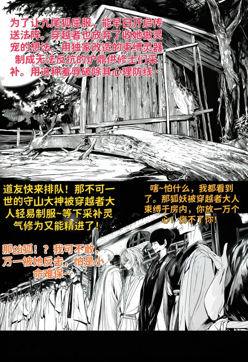 世外最强全女宗门的覆灭01-守山大神九尾狐的恶堕 - Page 25