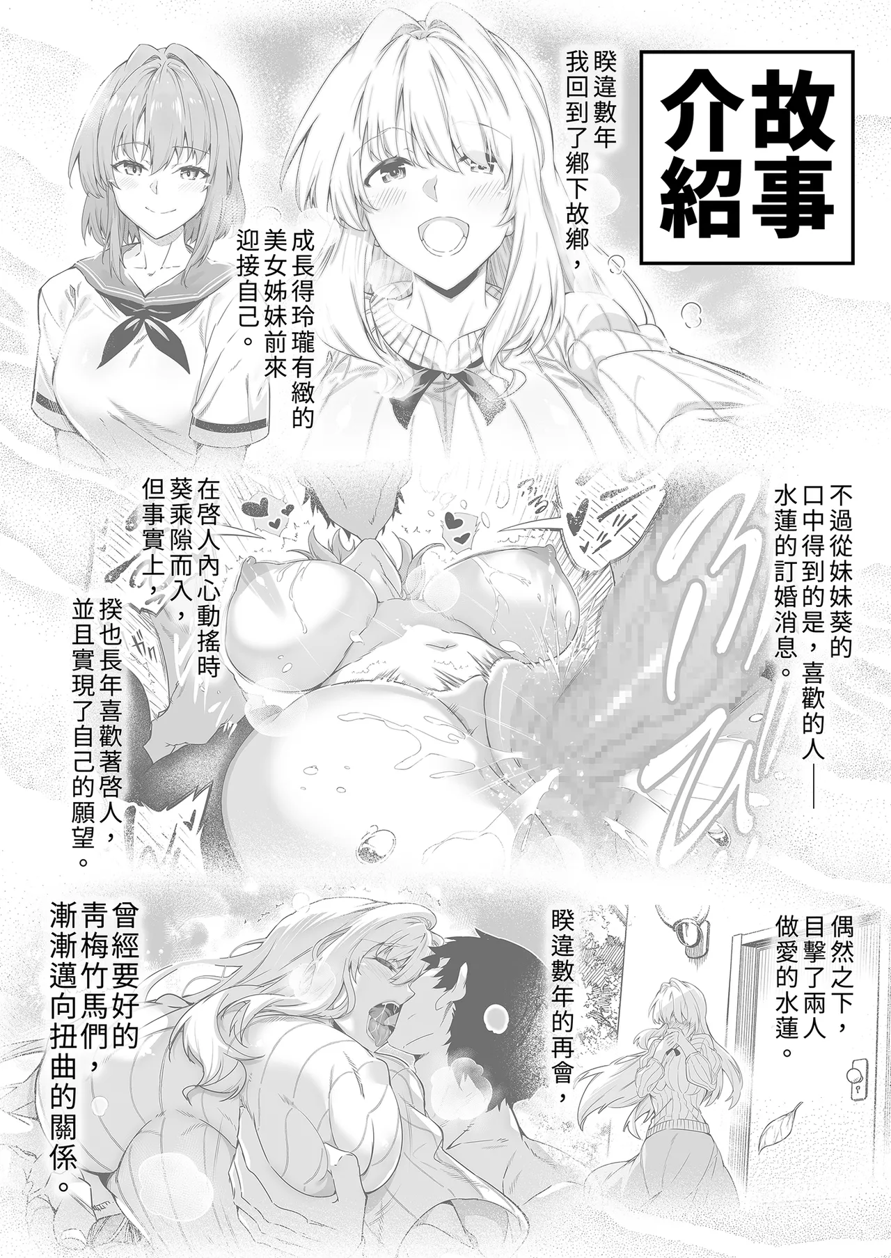 夏のヤリなおし 1~5 - Page 80