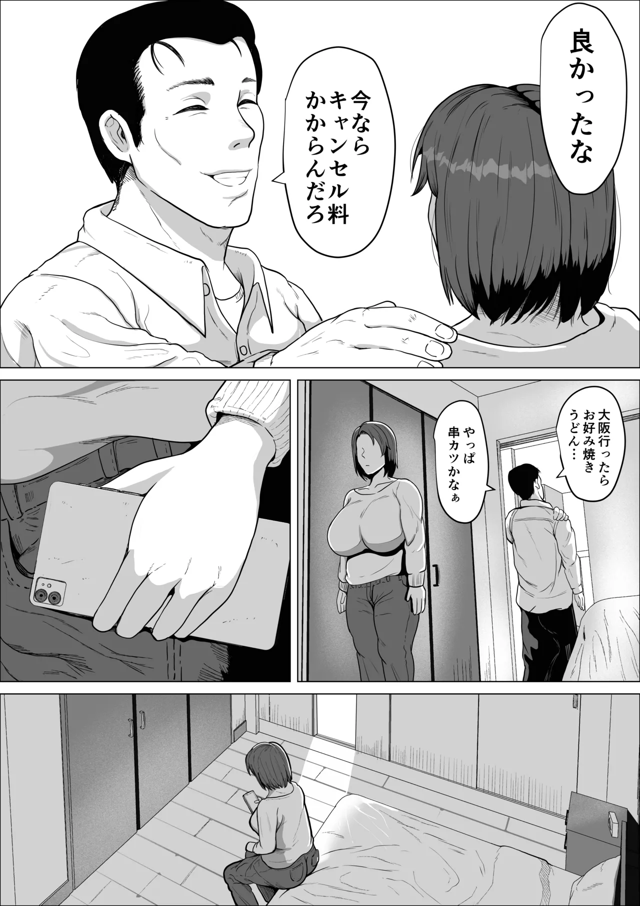 SeFri no Susume - Page 10