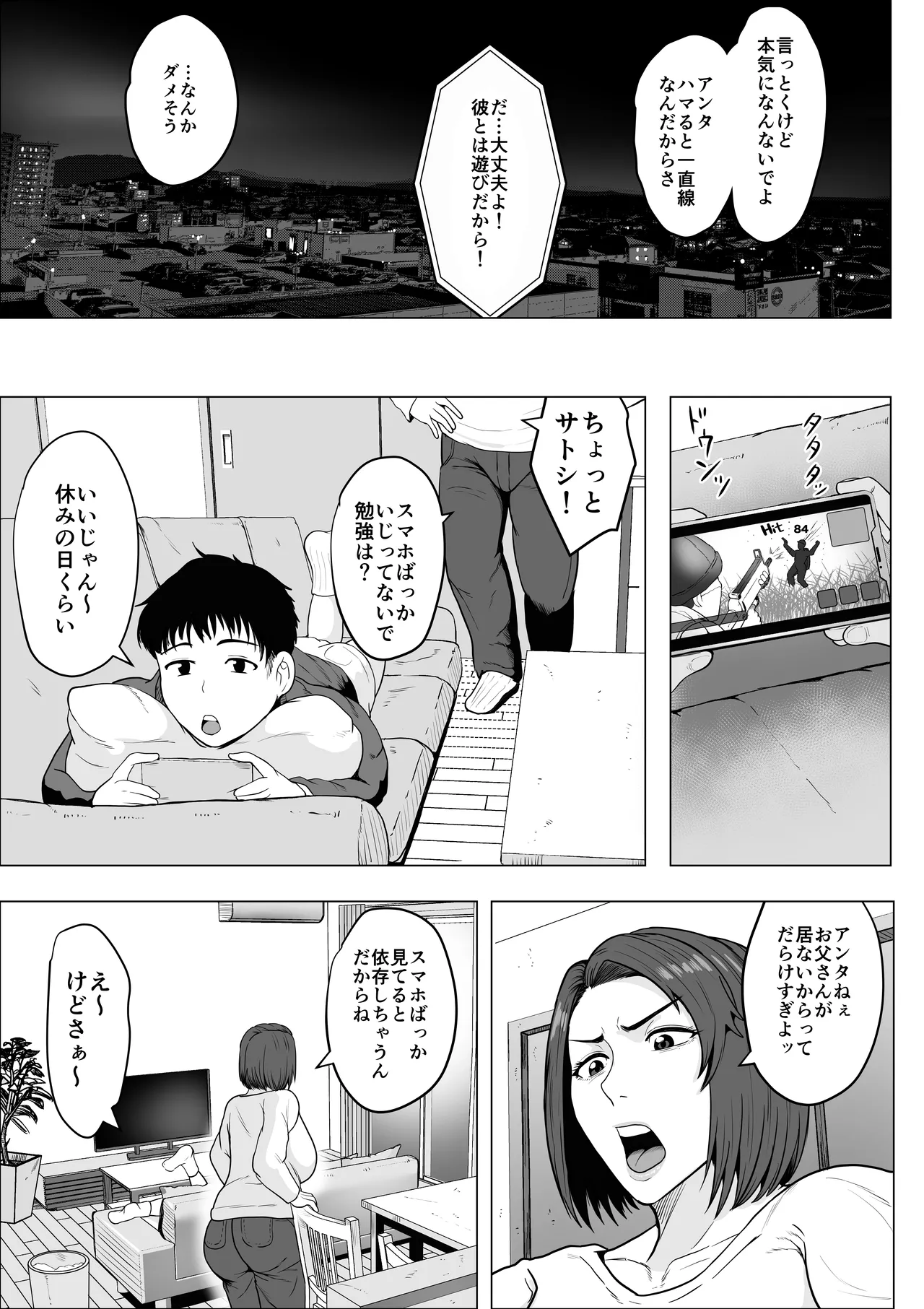 SeFri no Susume - Page 24