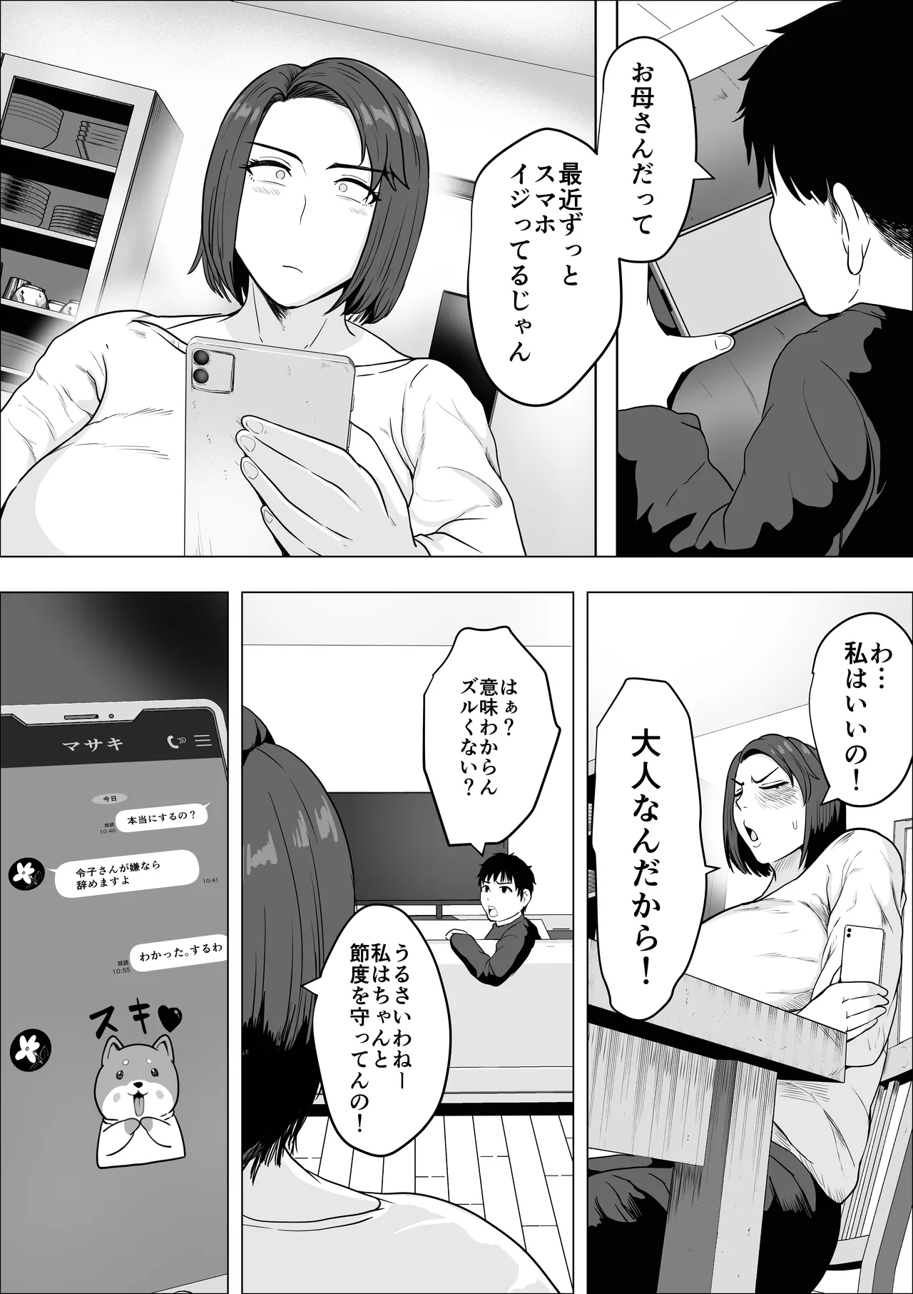SeFri no Susume - Page 25