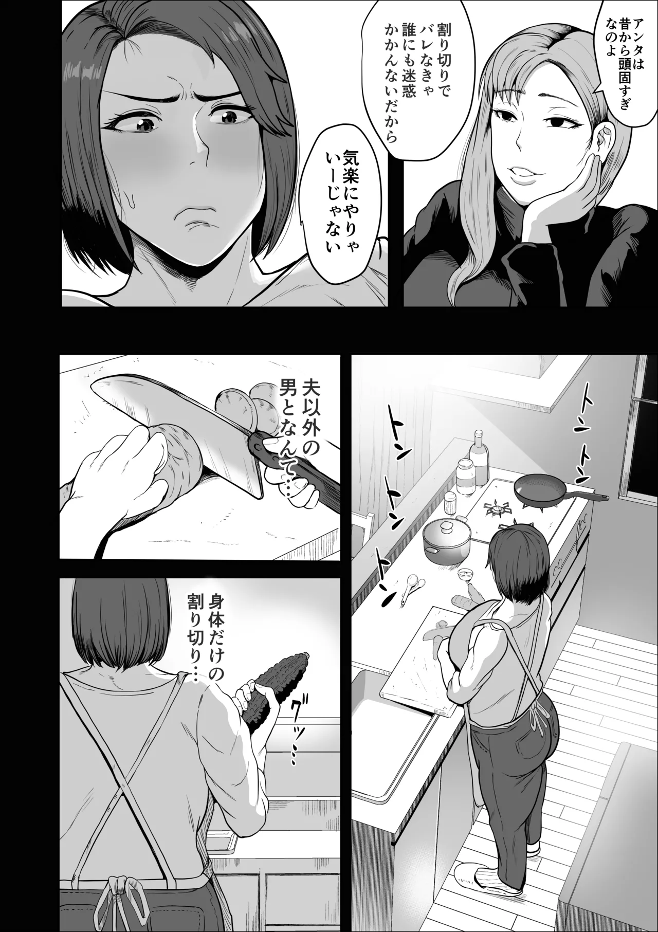 SeFri no Susume - Page 7