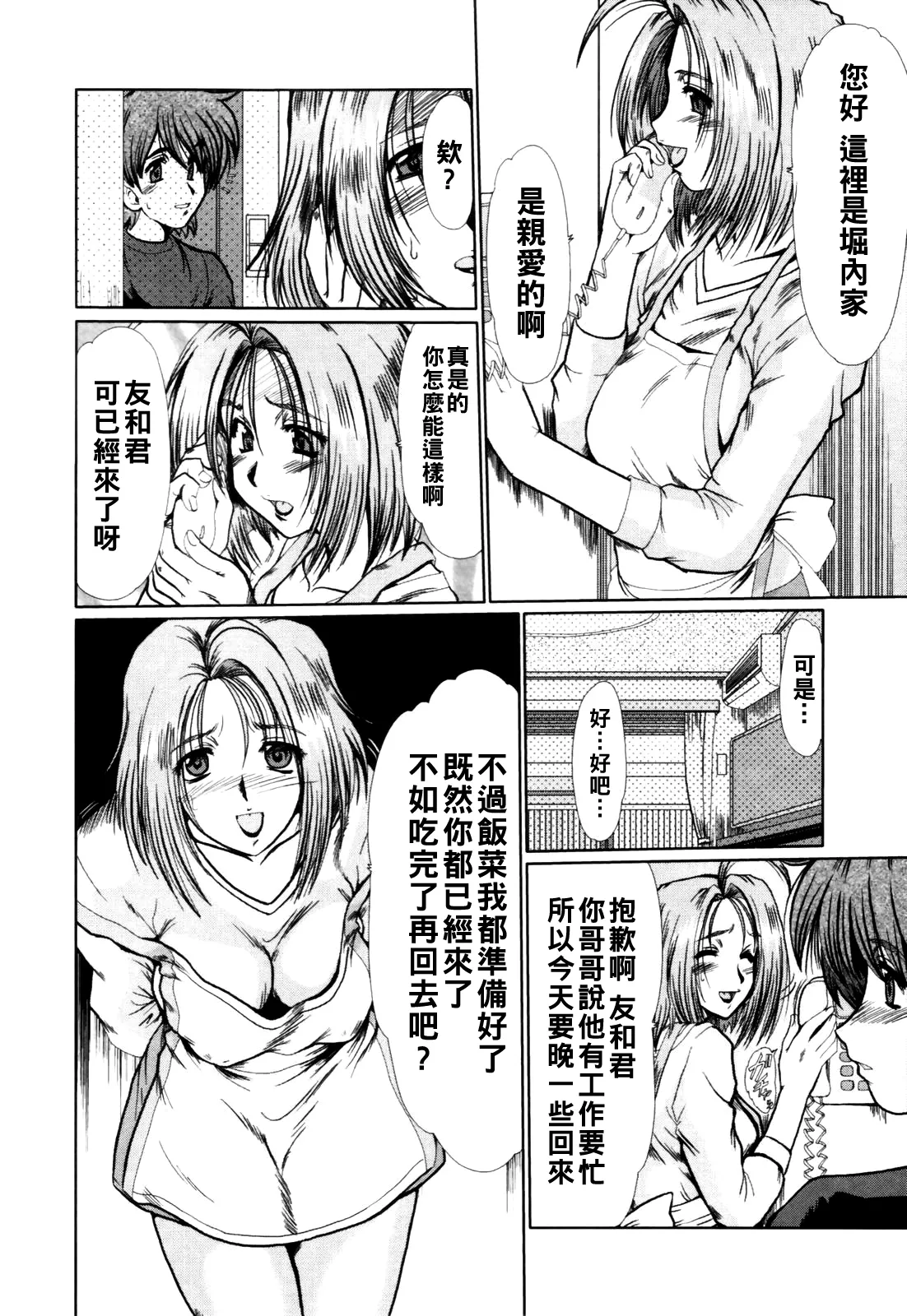 淫妻図鑑（Chinese）【更新中】 - Page 141