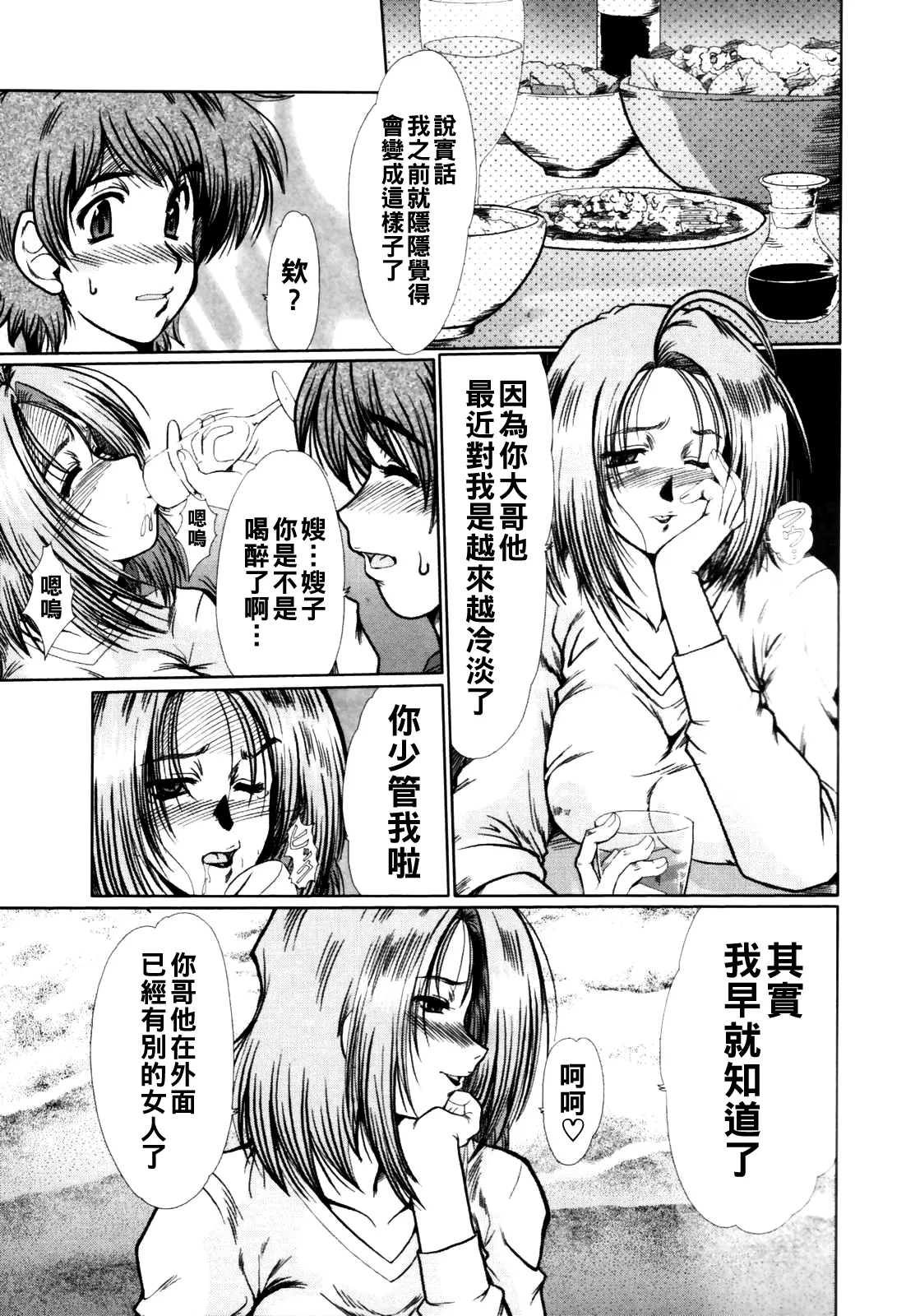 淫妻図鑑（Chinese）【更新中】 - Page 142