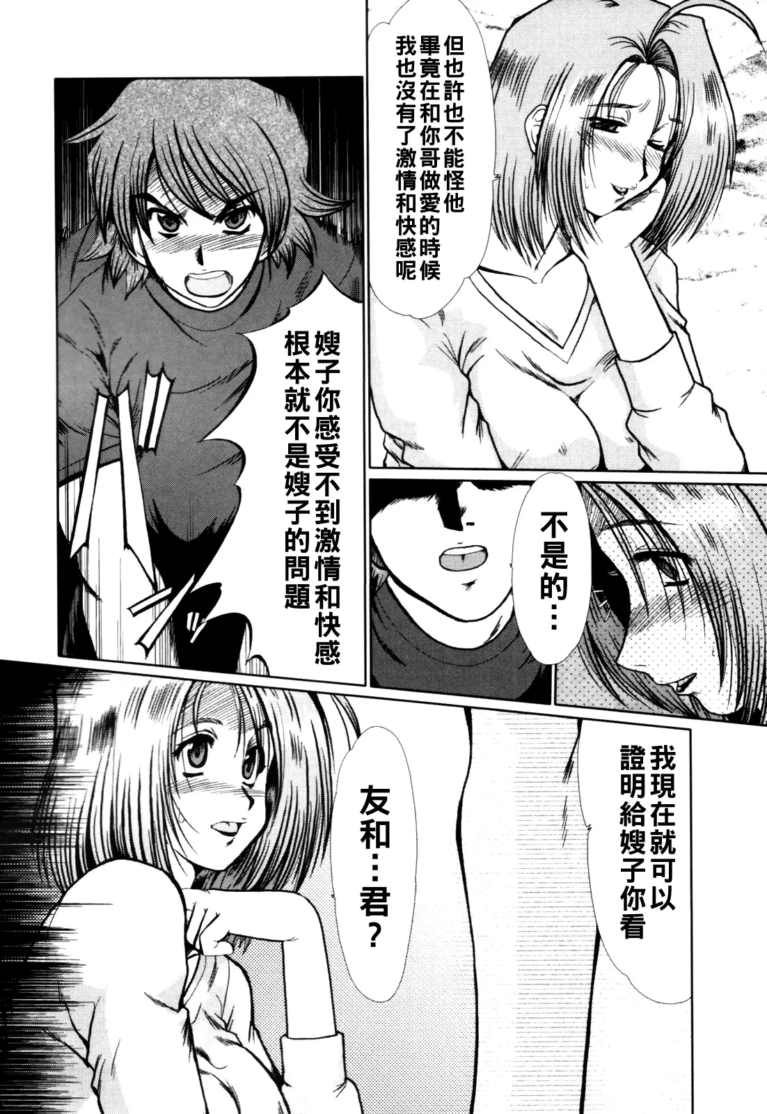 淫妻図鑑（Chinese）【更新中】 - Page 143
