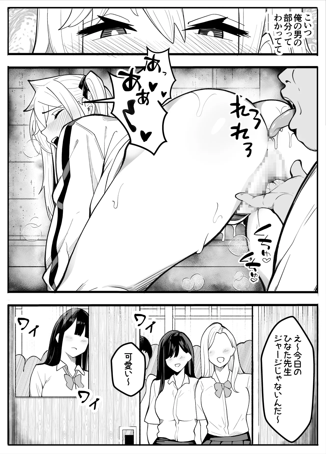 【TS】TSぶ！2～メス堕ち編～【女体化】 - Page 24