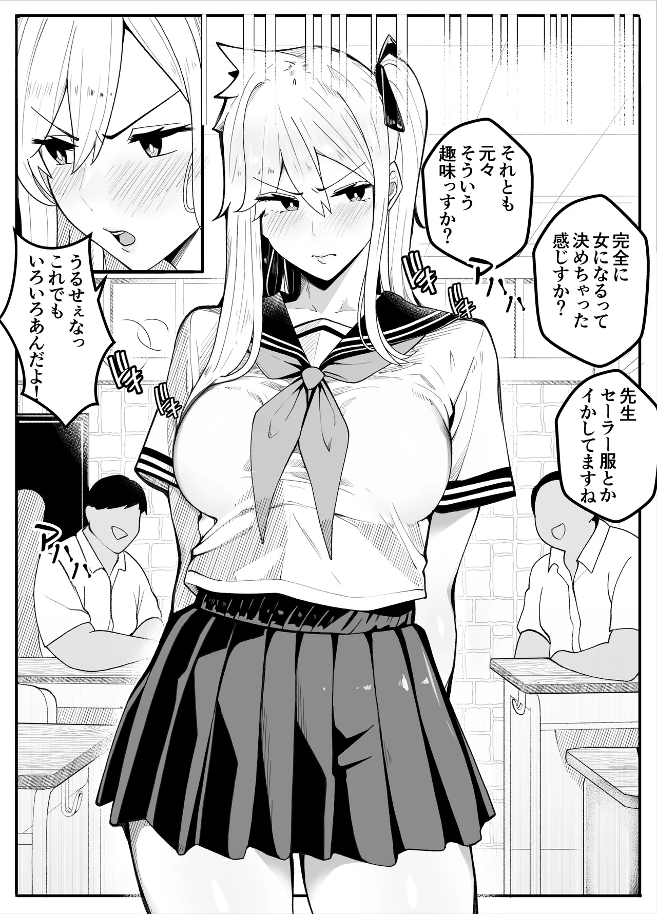 【TS】TSぶ！2～メス堕ち編～【女体化】 - Page 25