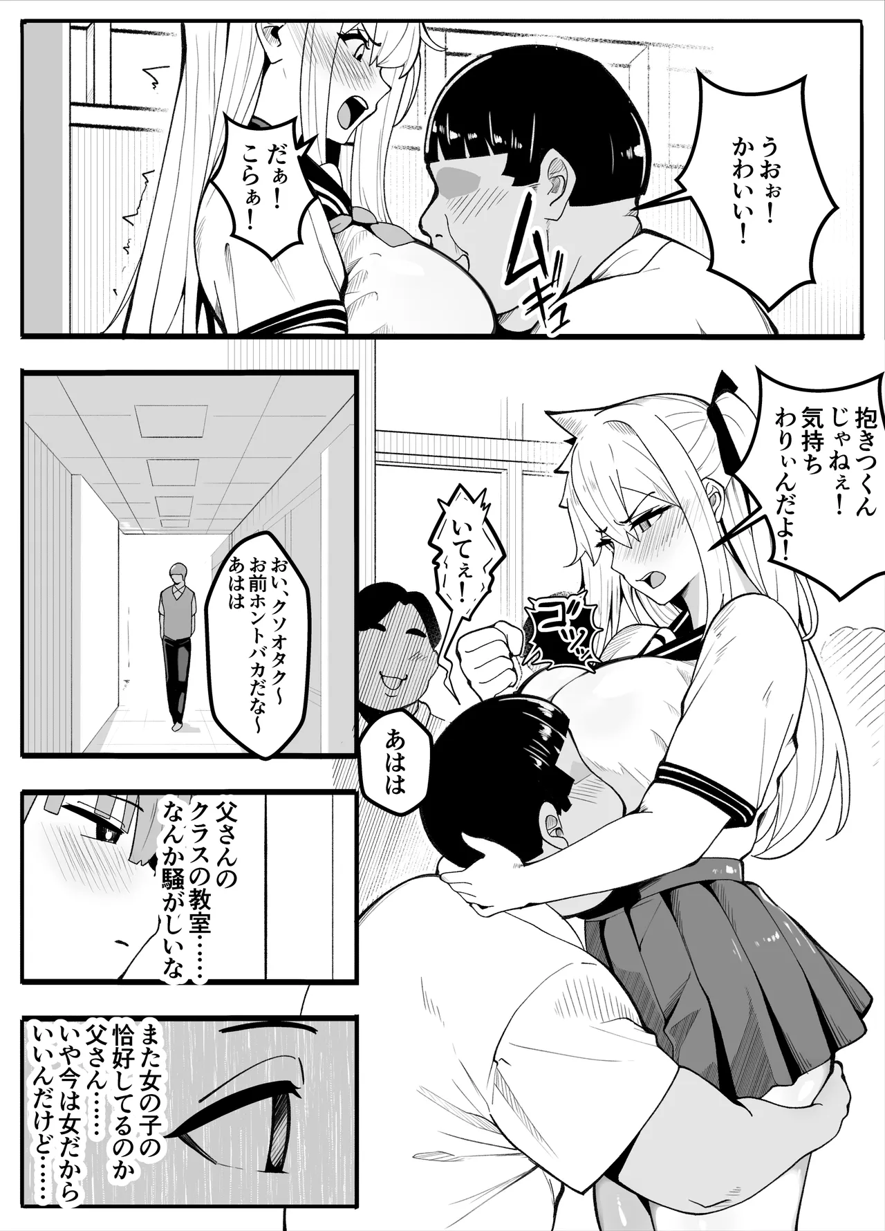 【TS】TSぶ！2～メス堕ち編～【女体化】 - Page 26