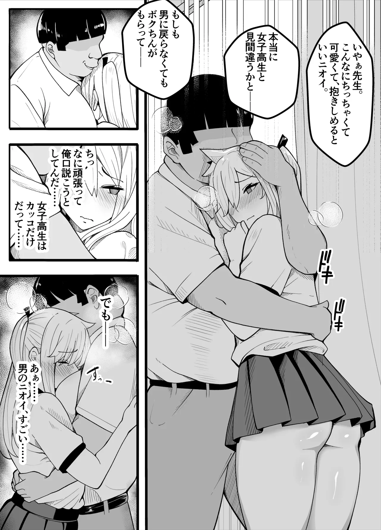 【TS】TSぶ！2～メス堕ち編～【女体化】 - Page 28