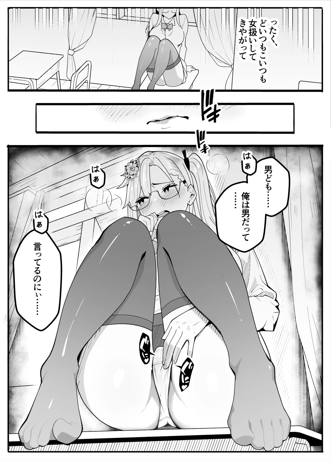 【TS】TSぶ！2～メス堕ち編～【女体化】 - Page 33