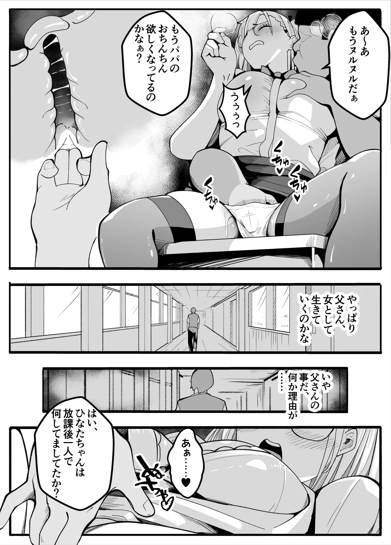 【TS】TSぶ!2~メス堕ち編~【女体化】 - Page 41