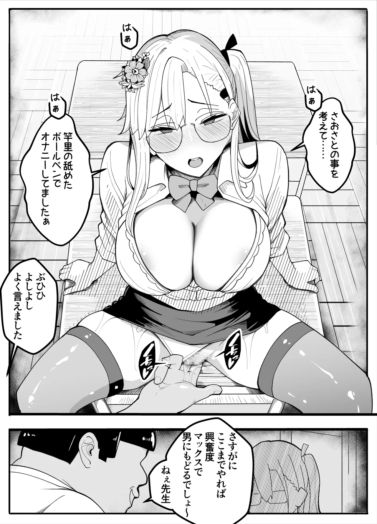 【TS】TSぶ！2～メス堕ち編～【女体化】 - Page 42