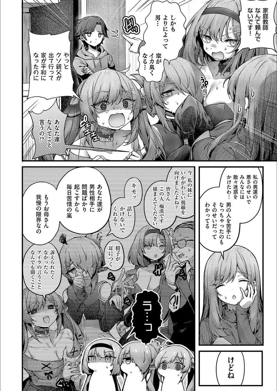 Mazoochi! 1 - Page 10
