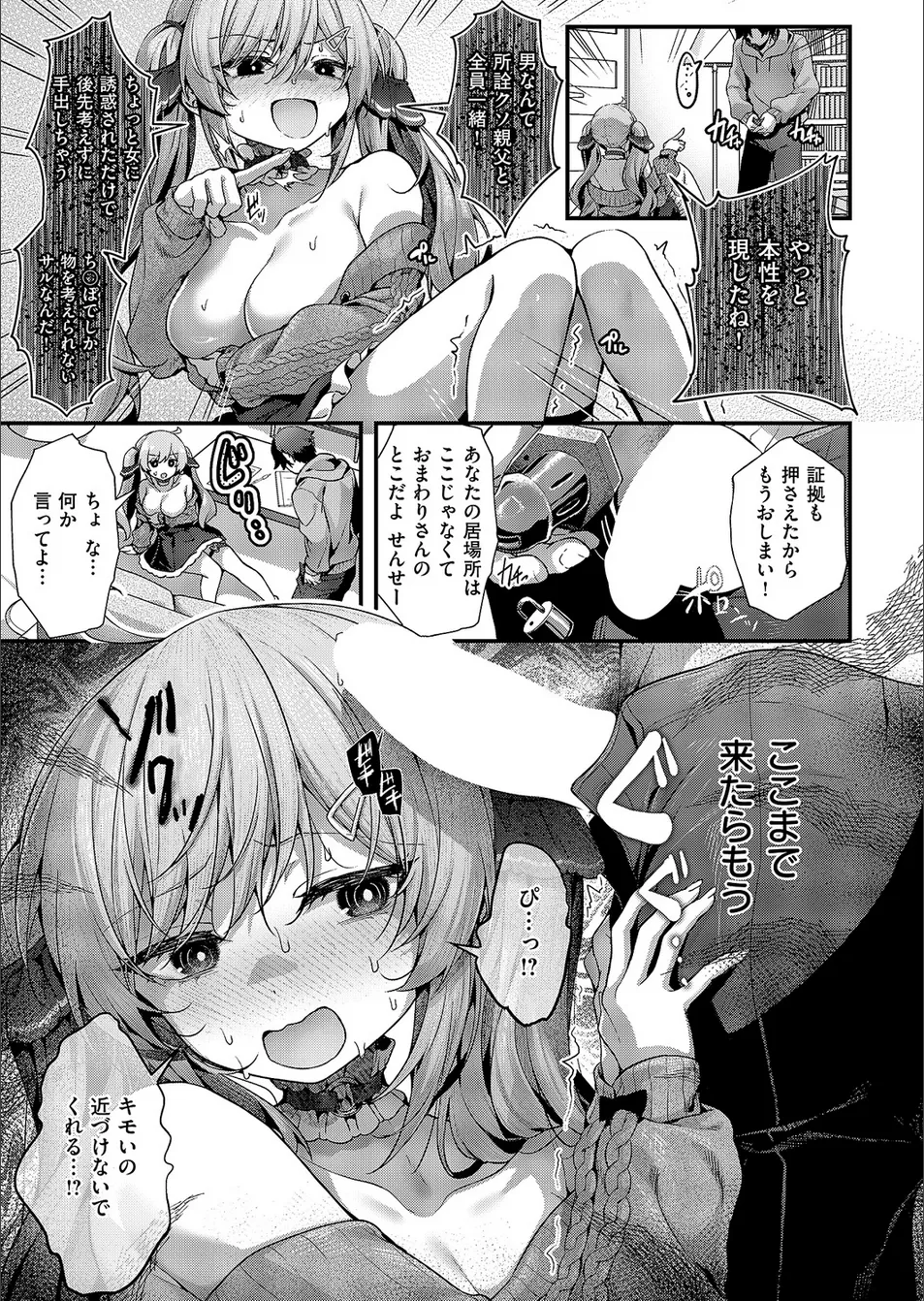 Mazoochi! 1 - Page 19