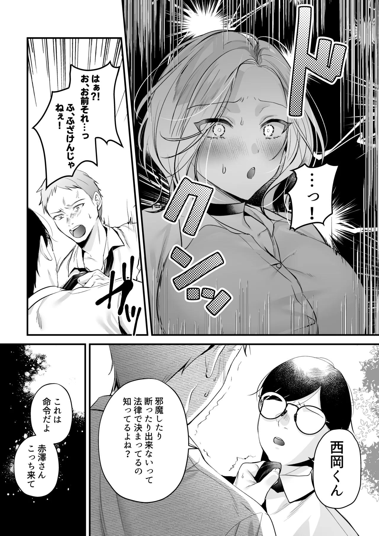 Tanetsuke License - Page 14