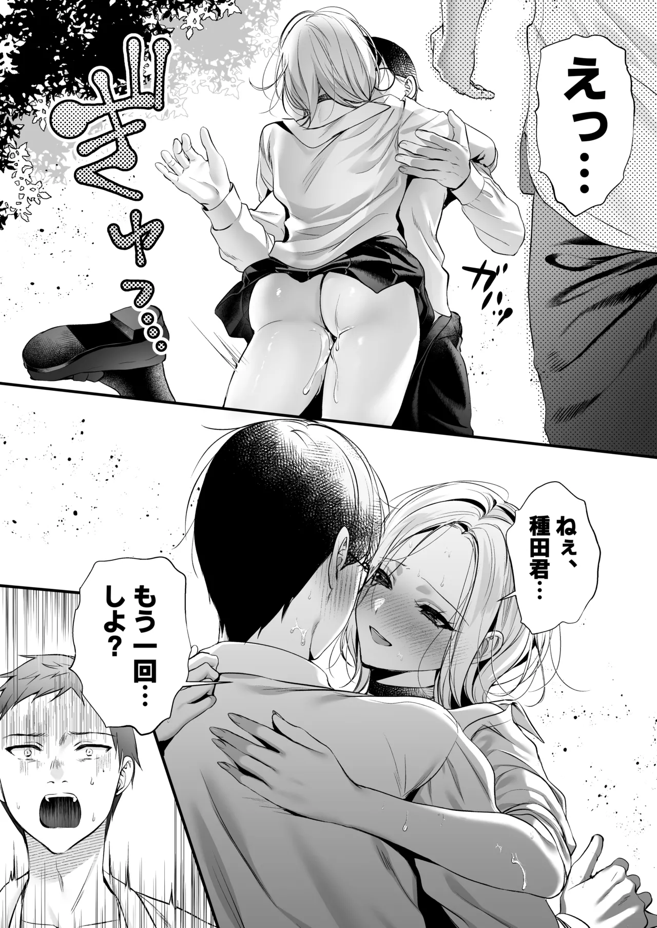 Tanetsuke License - Page 24