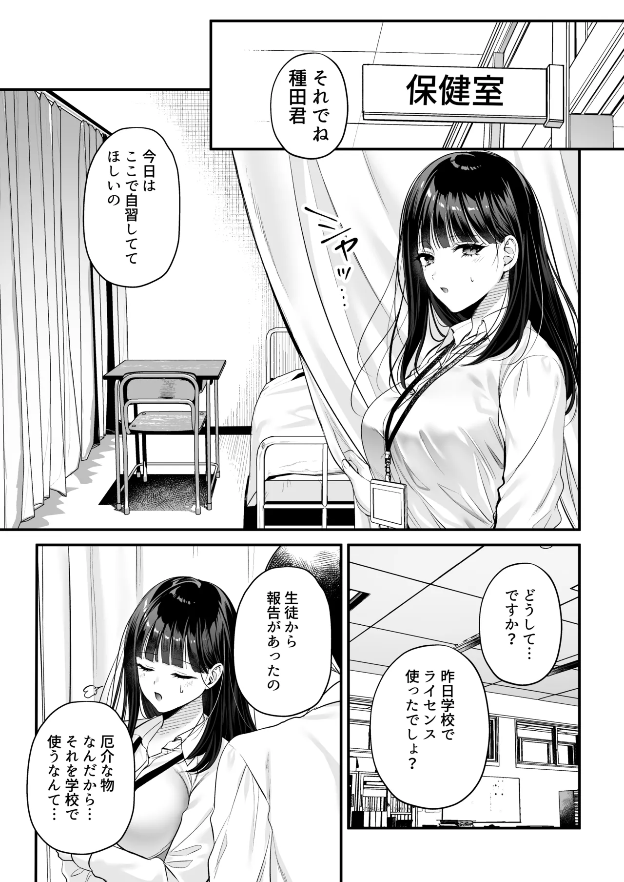 Tanetsuke License - Page 32