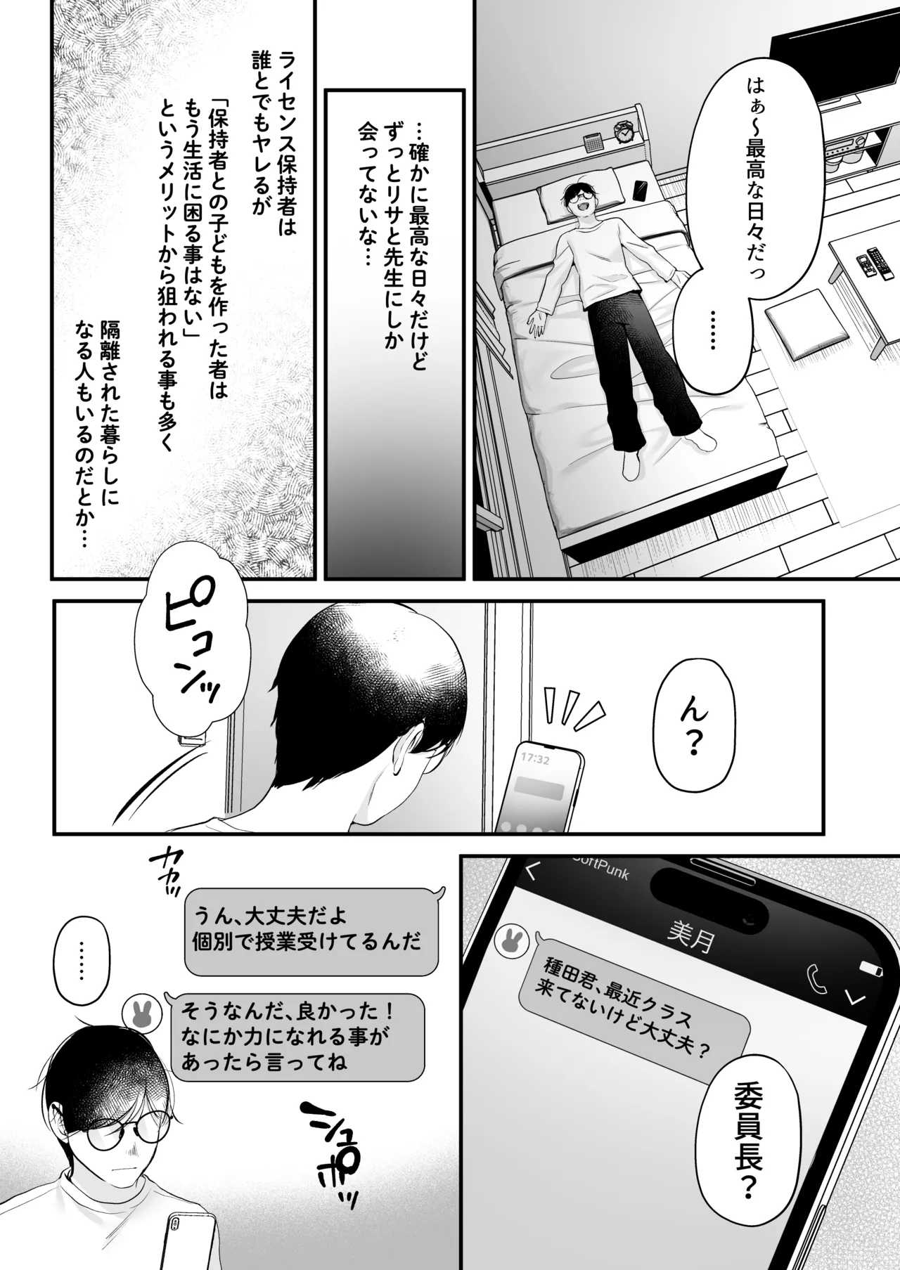 Tanetsuke License - Page 58