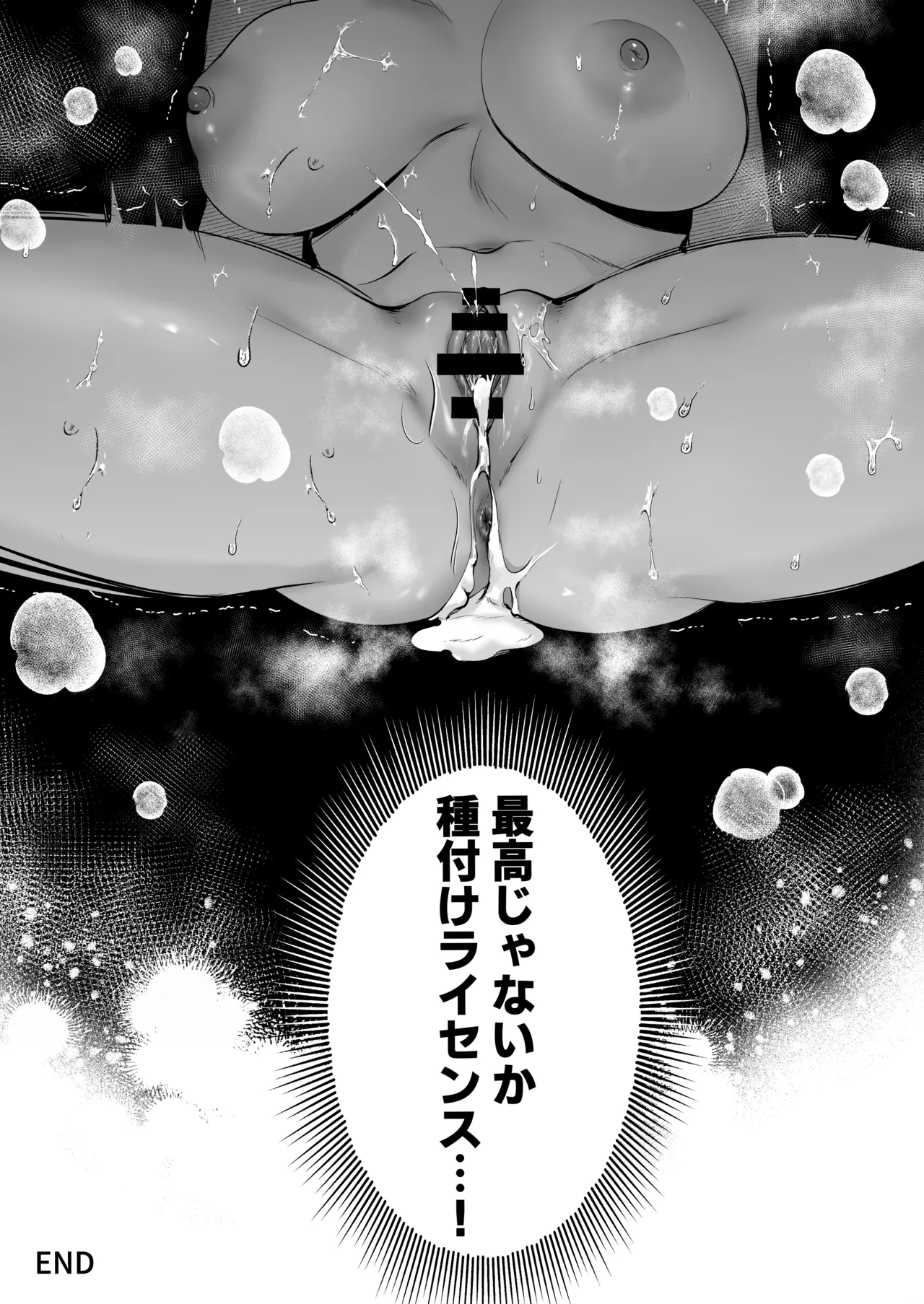 Tanetsuke License - Page 82
