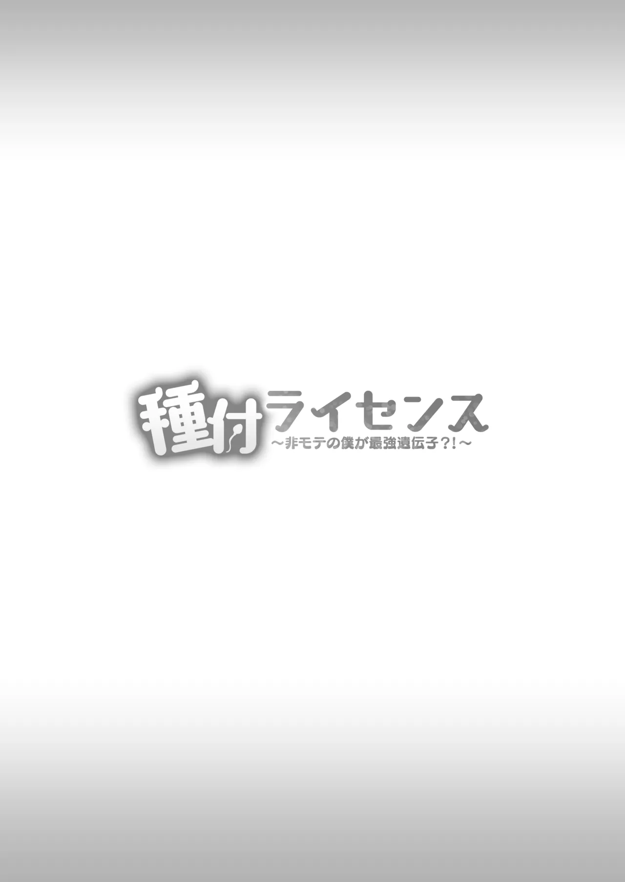 Tanetsuke License - Page 83