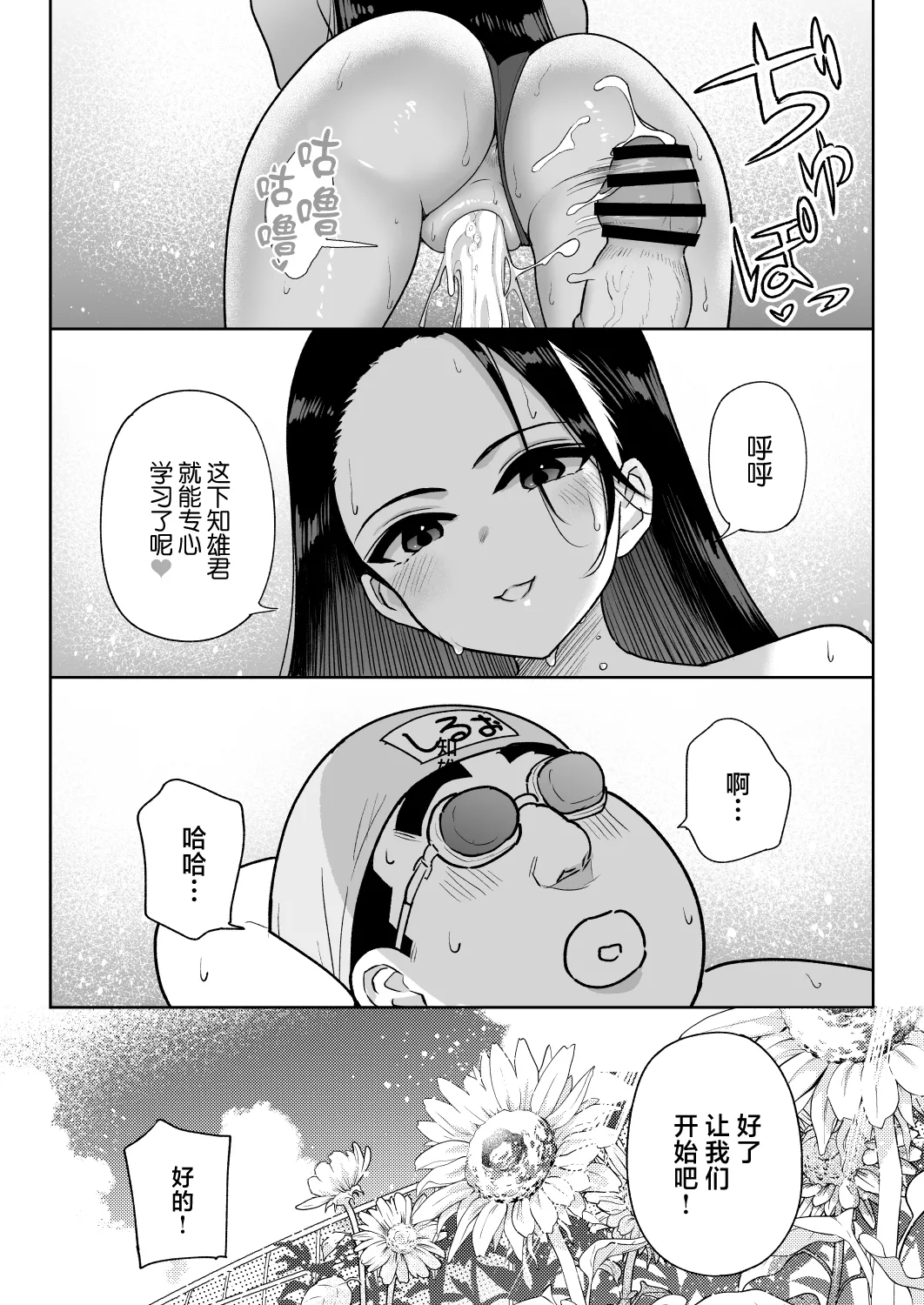 Shiruo 3 - Page 38