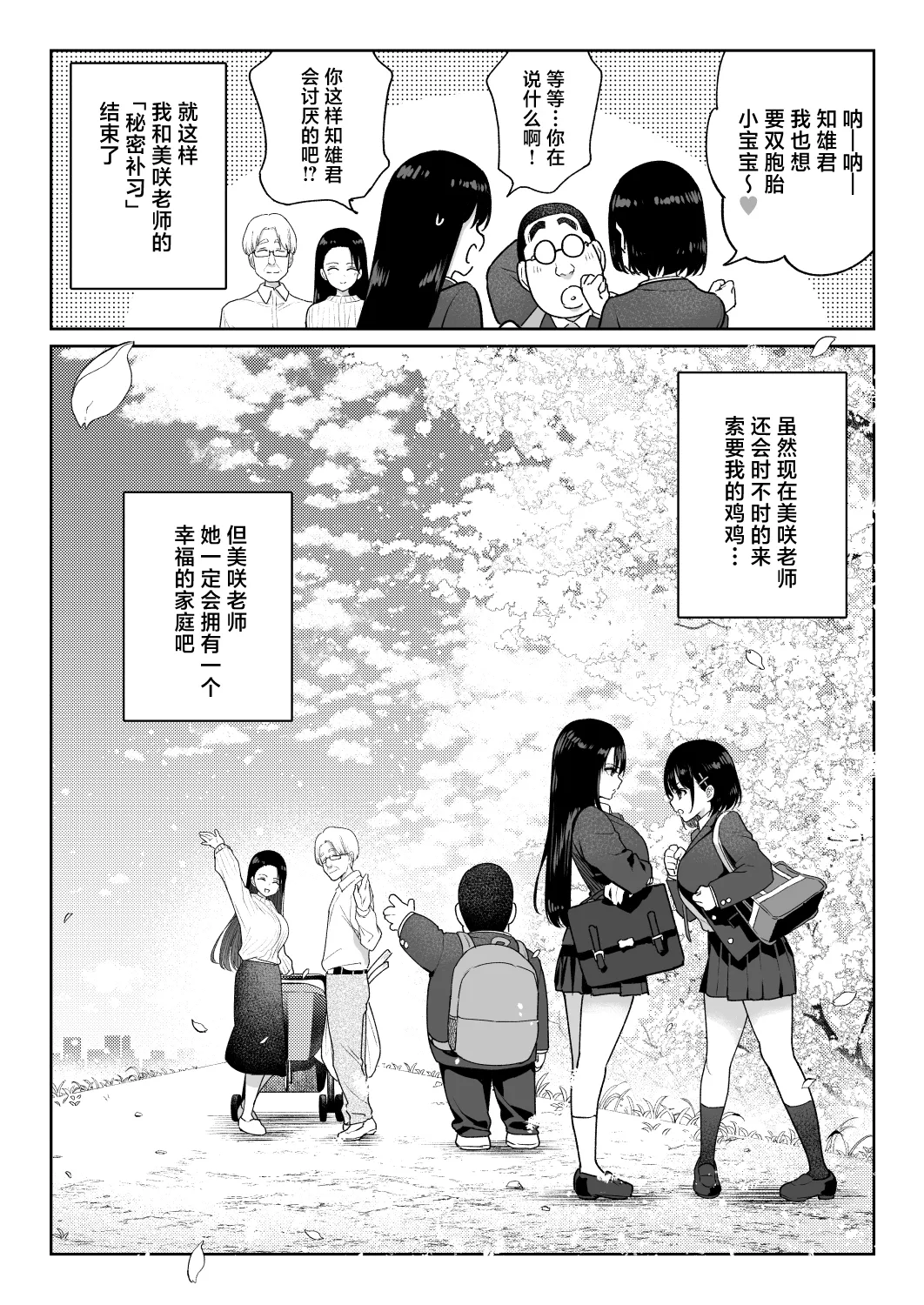 Shiruo 3 - Page 87