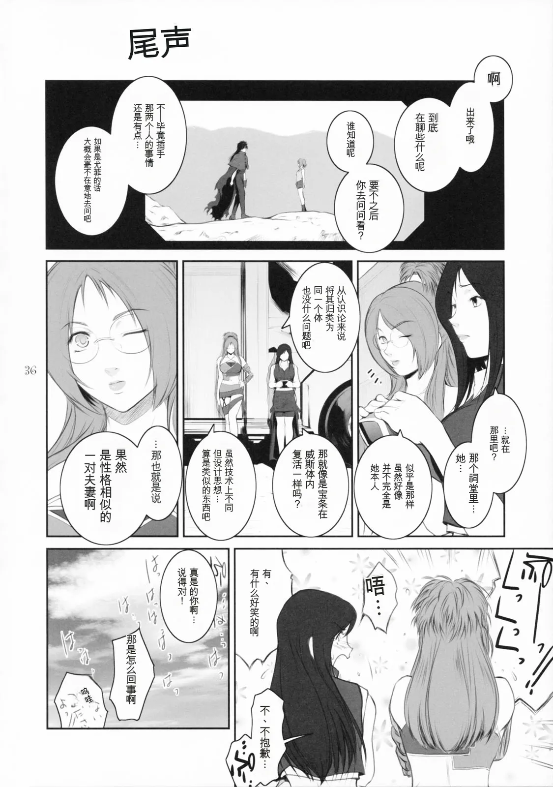 Lucrecia VII - Page 35