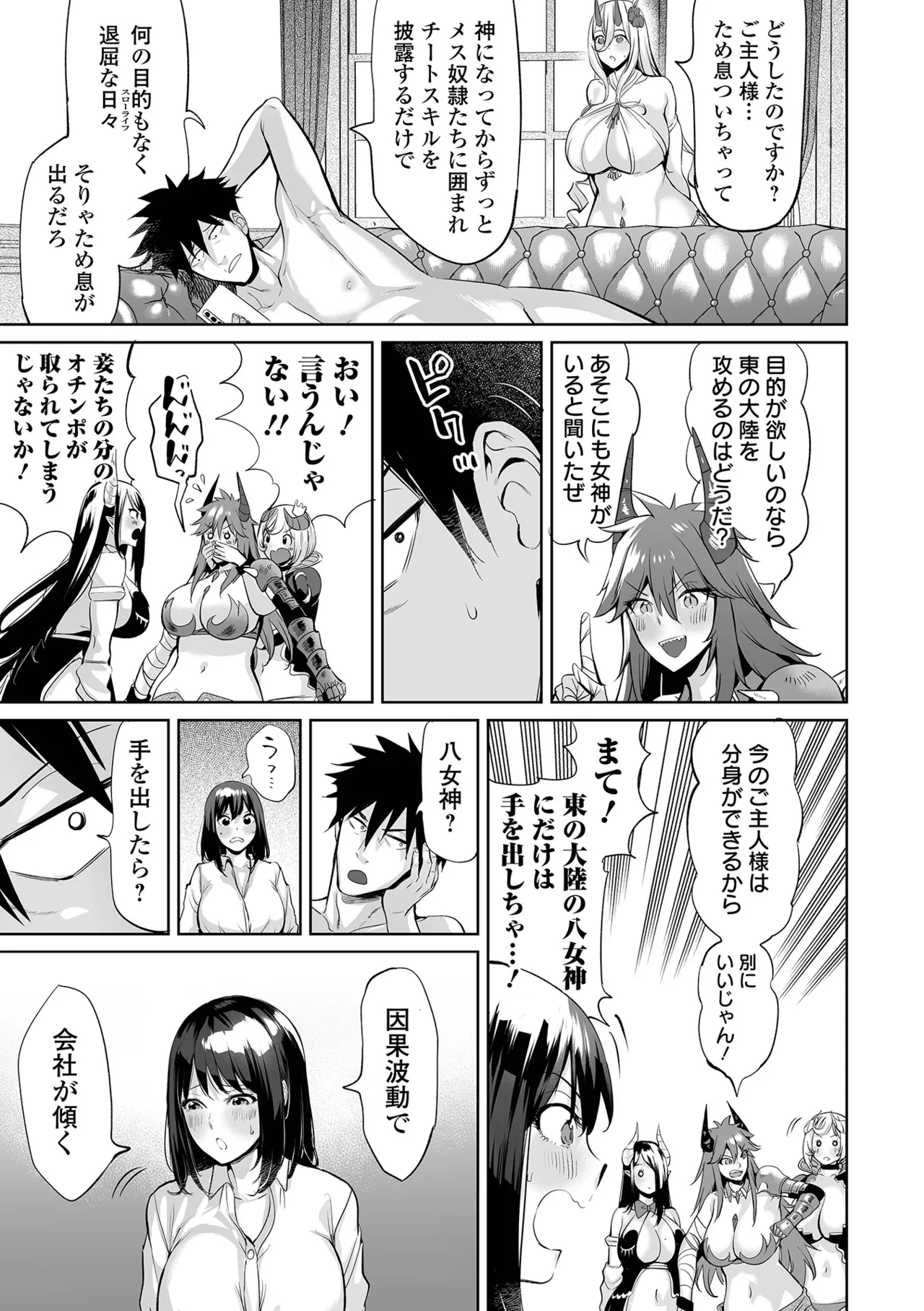 COMIC Orga Vol. 81 - Page 21