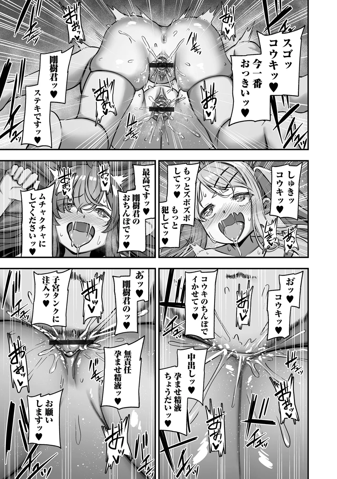 COMIC Orga Vol. 81 - Page 51