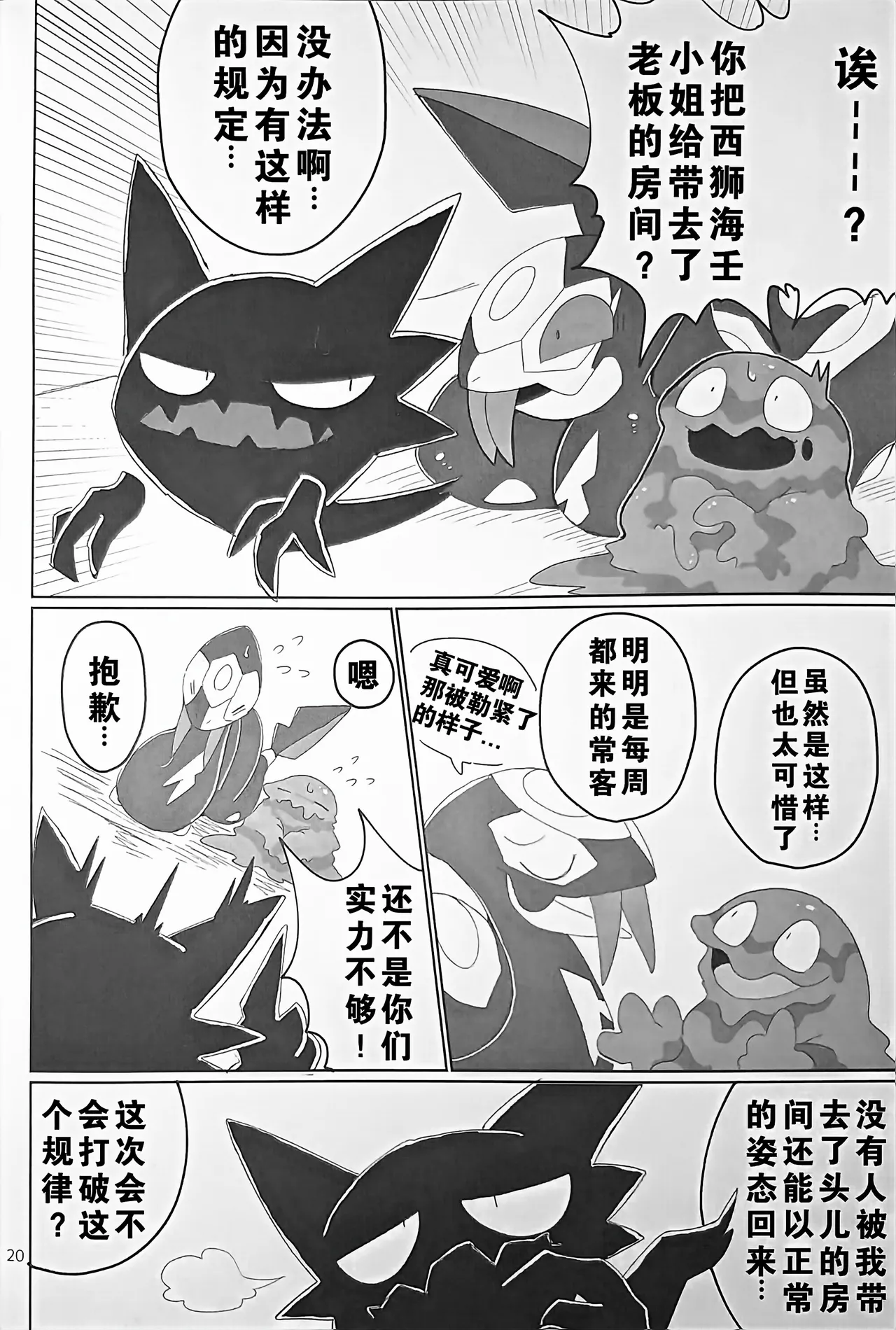 Fallin' poison - Page 20