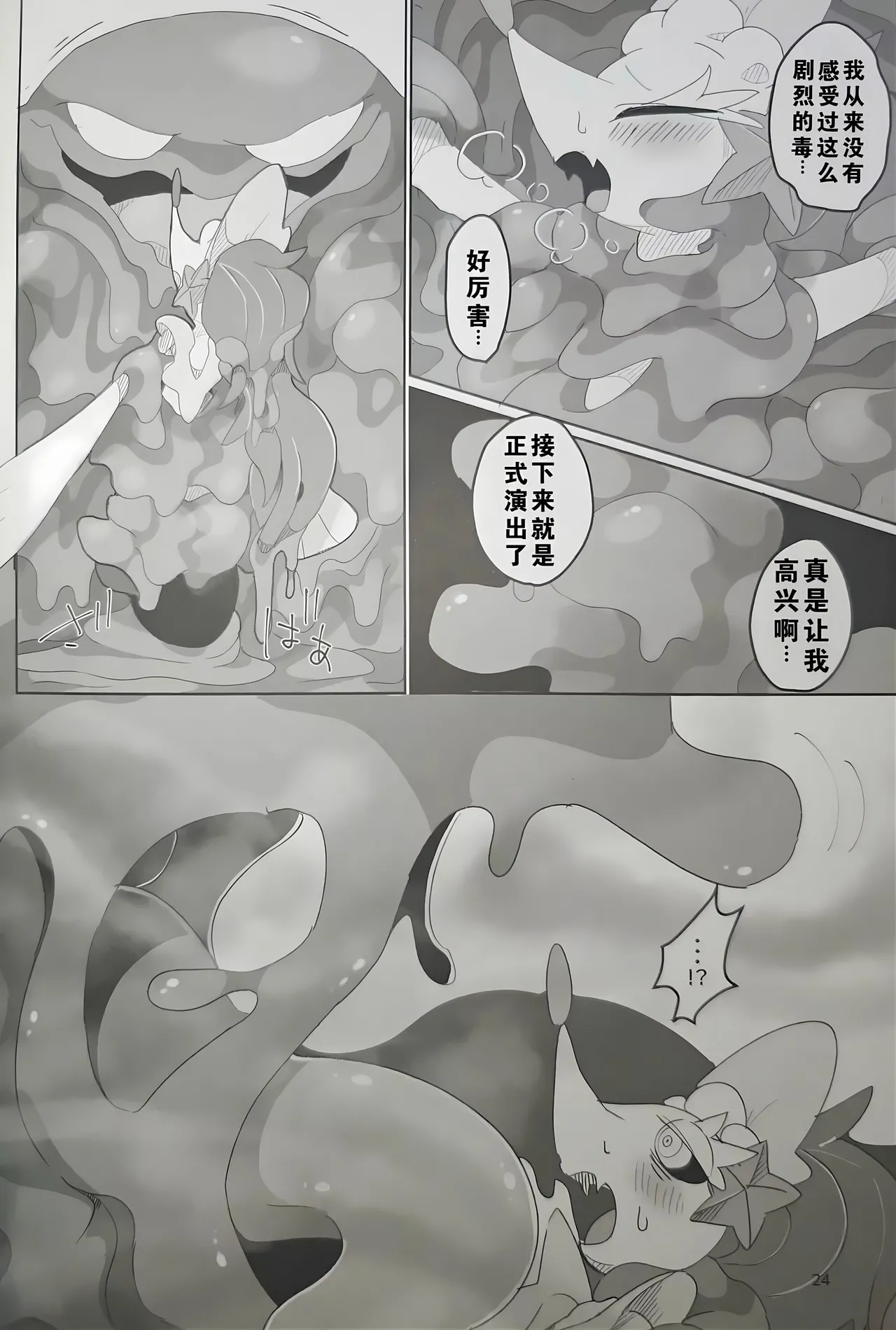 Fallin' poison - Page 24