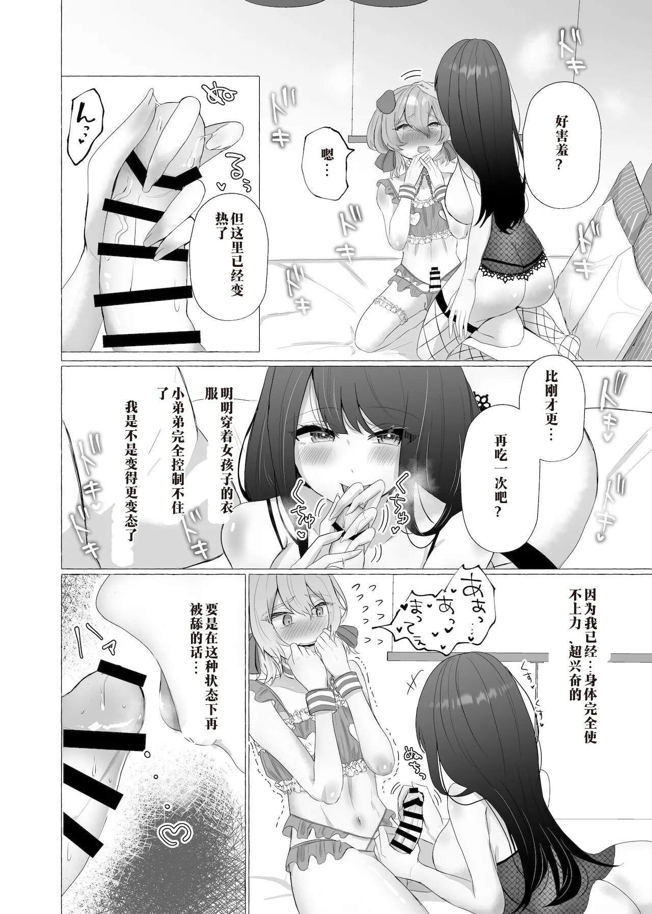 僕は彼女の犬になる2 ┃ 我要成为她的狗2（AI翻译） - Page 20