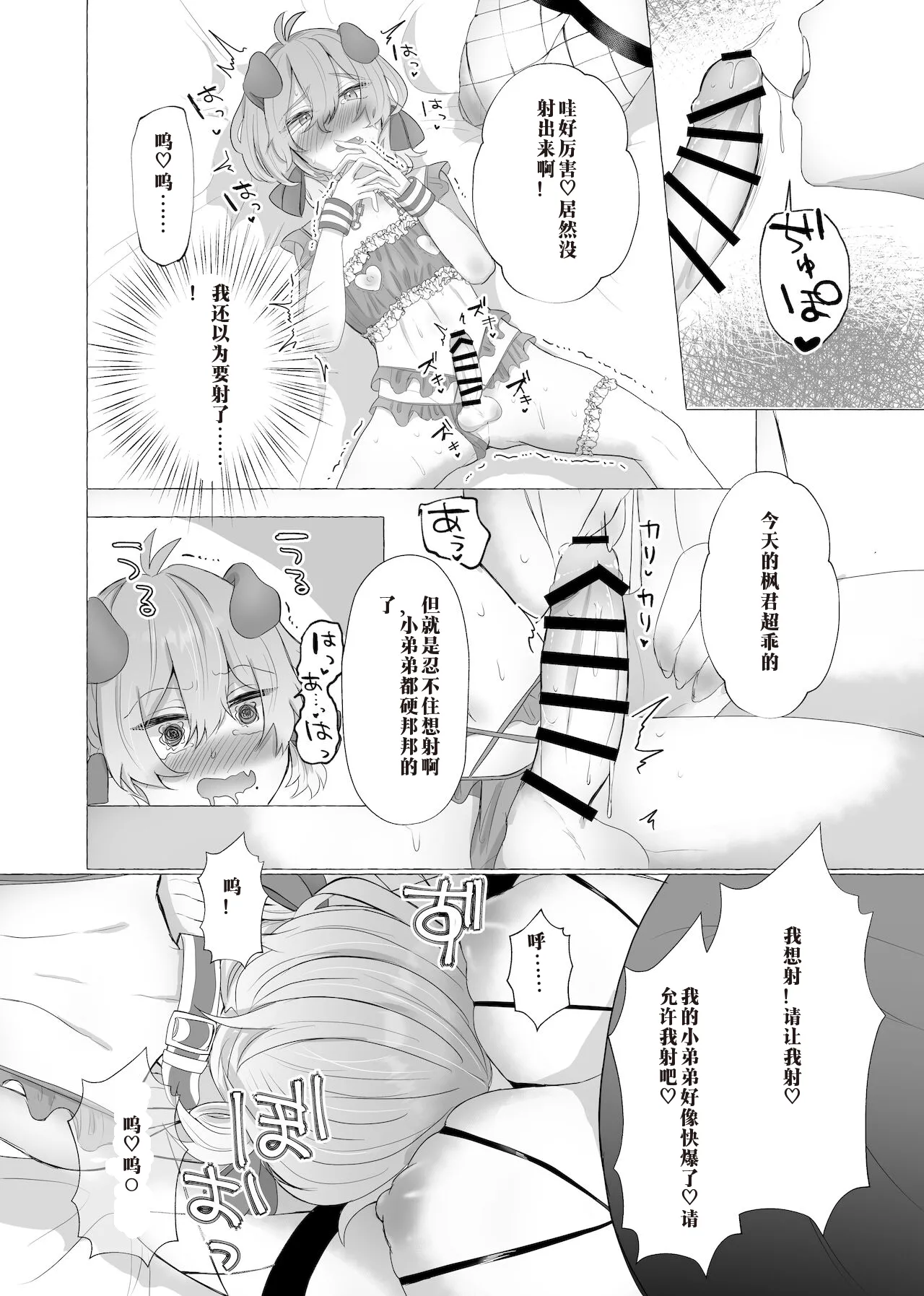僕は彼女の犬になる2 ┃ 我要成为她的狗2（AI翻译） - Page 22