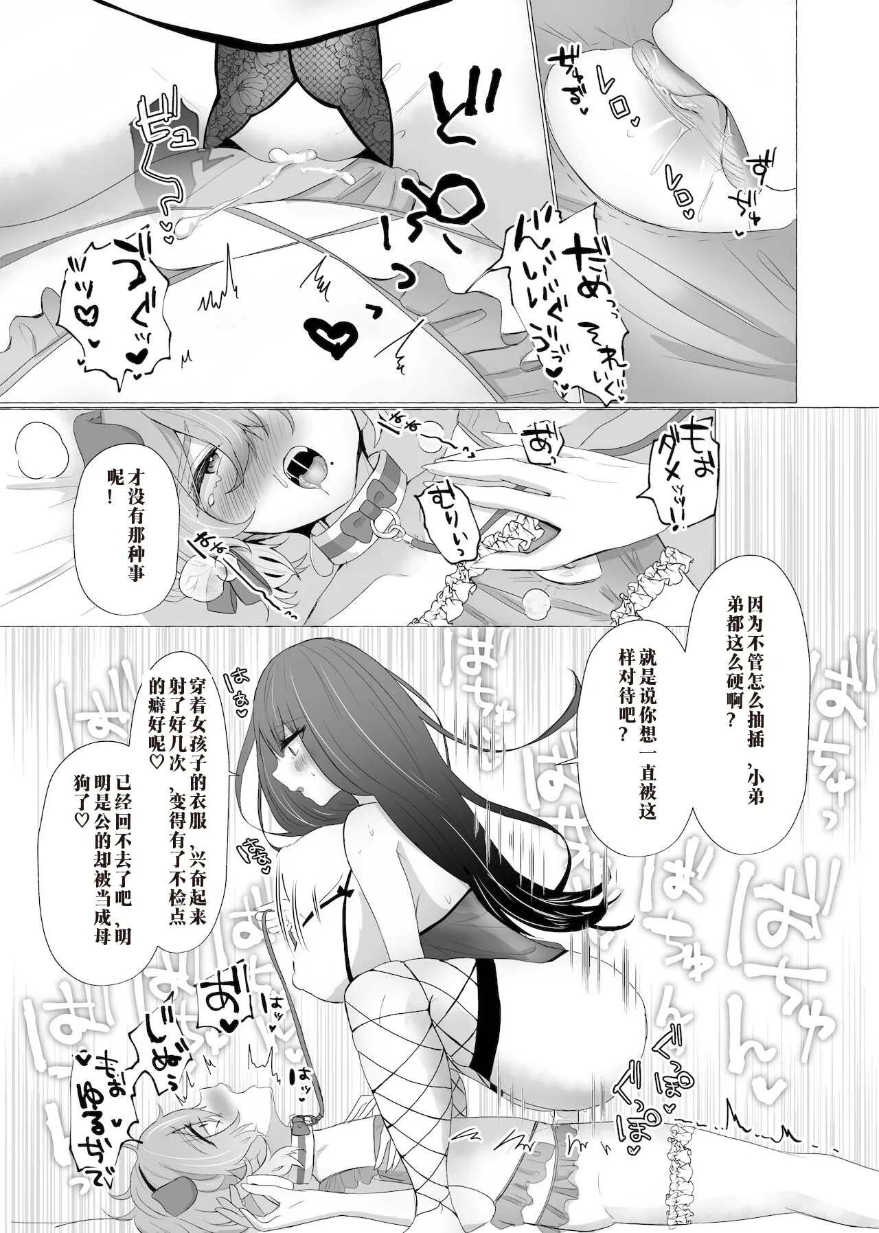 僕は彼女の犬になる2 ┃ 我要成为她的狗2（AI翻译） - Page 35