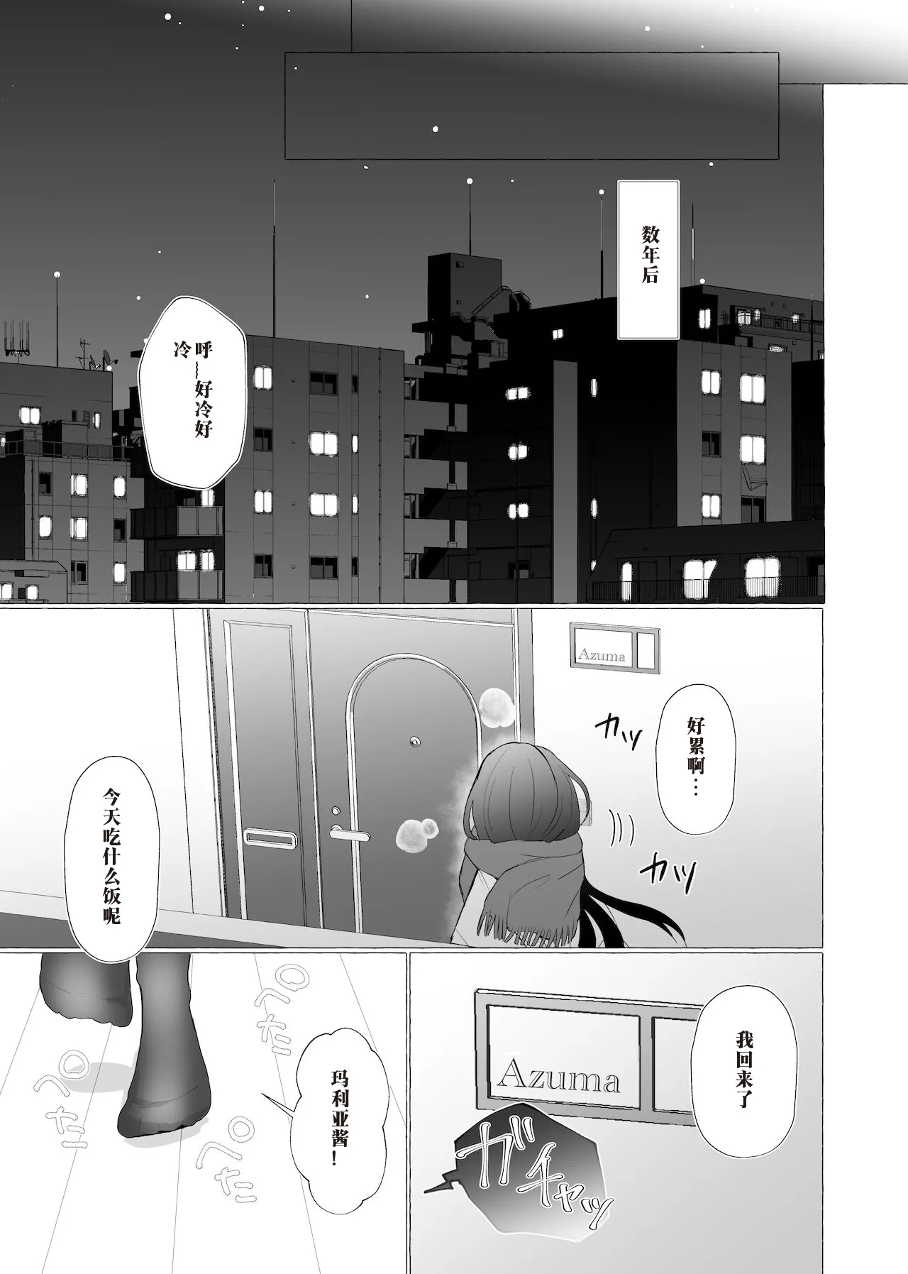 僕は彼女の犬になる2 ┃ 我要成为她的狗2（AI翻译） - Page 39