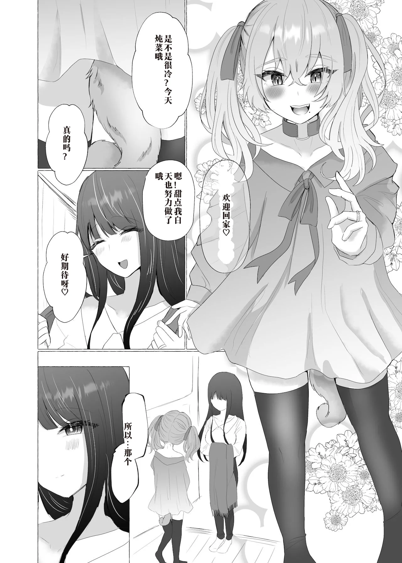 僕は彼女の犬になる2 ┃ 我要成为她的狗2（AI翻译） - Page 40