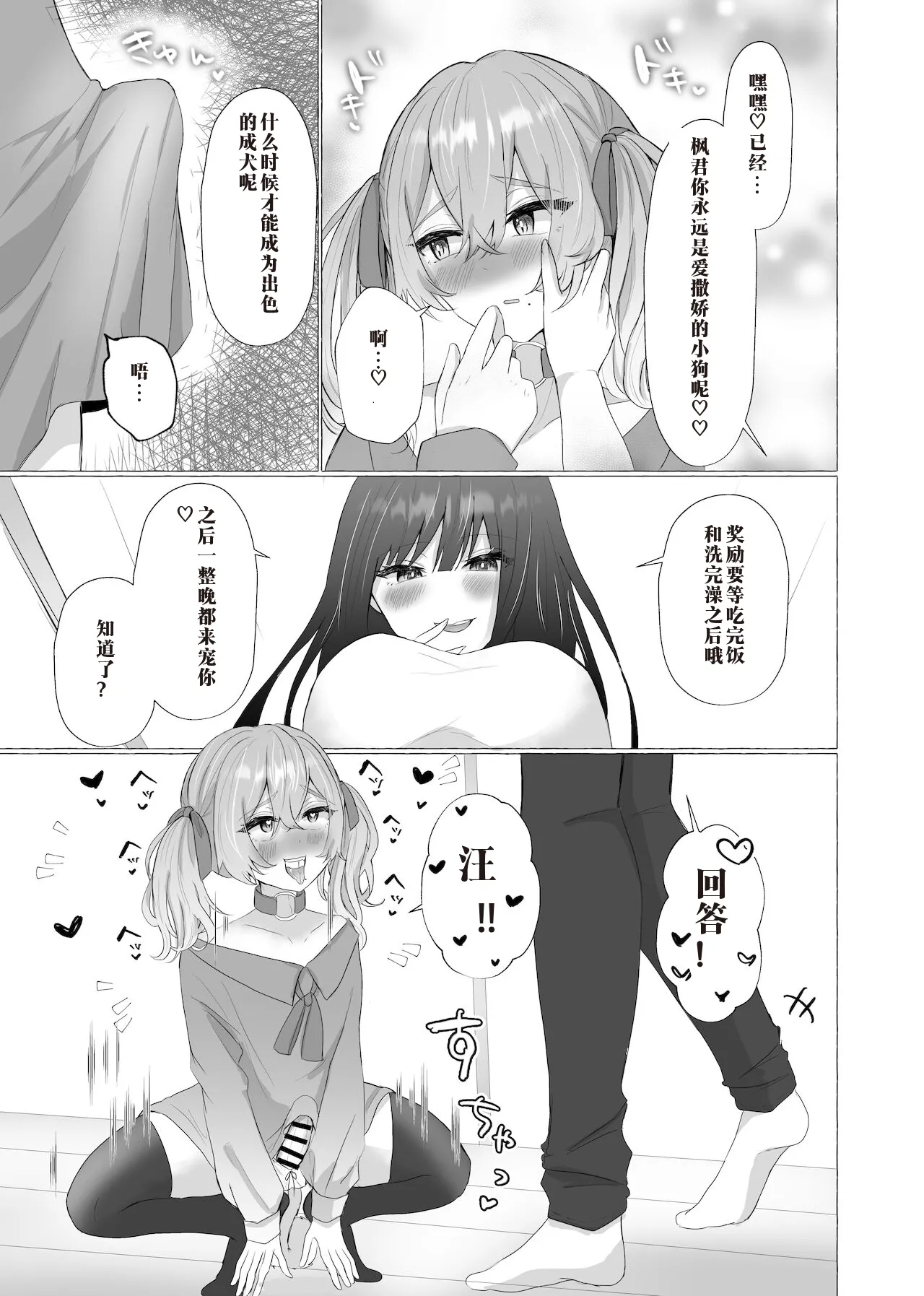 僕は彼女の犬になる2 ┃ 我要成为她的狗2（AI翻译） - Page 41