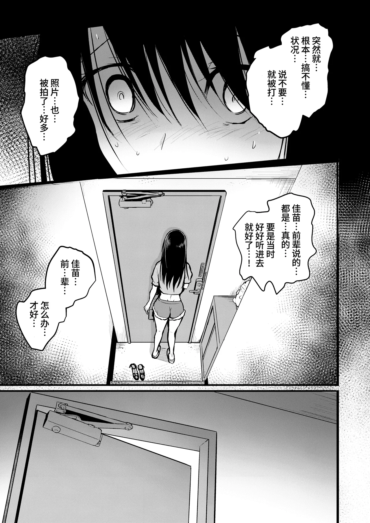 Tomodachi - Page 49