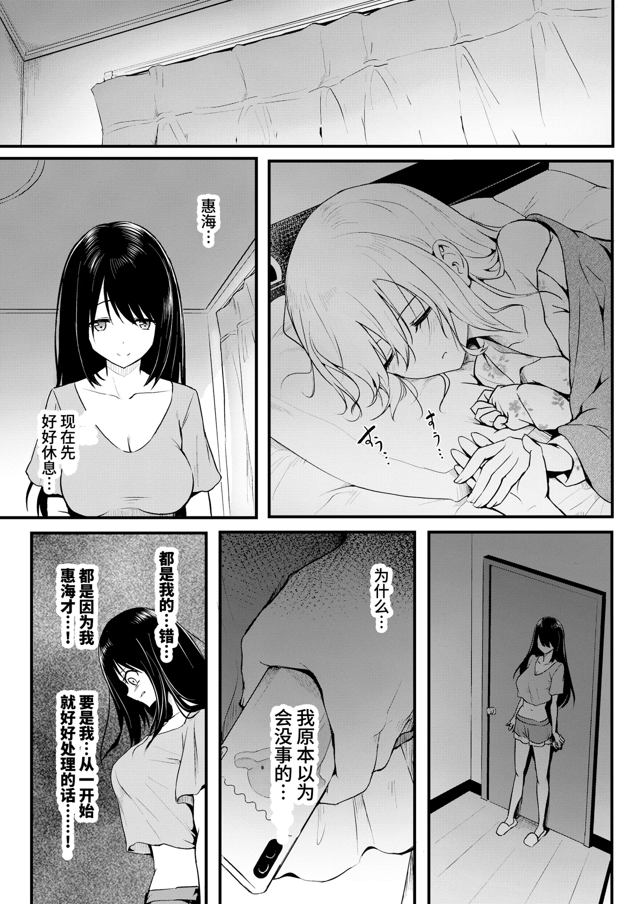Tomodachi - Page 53