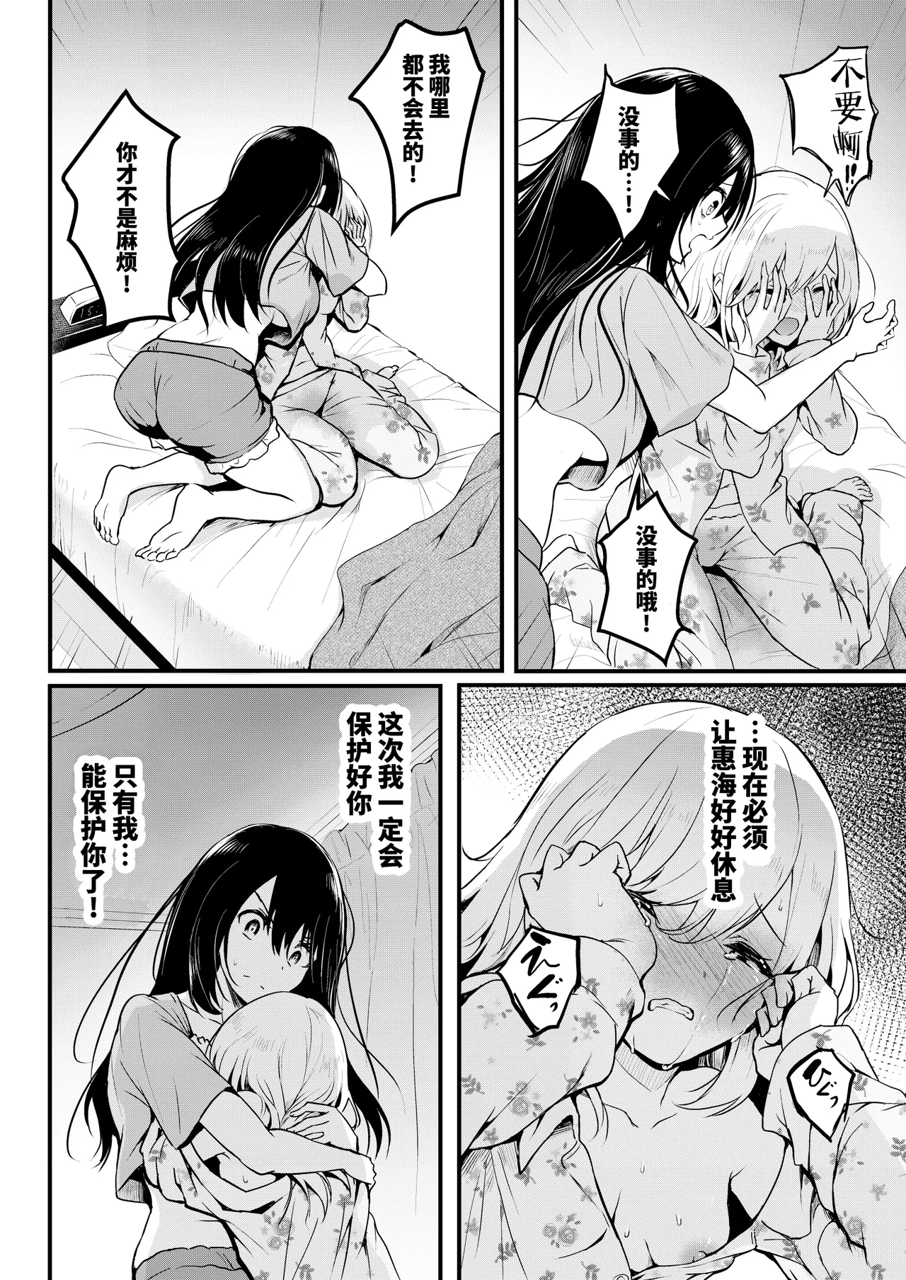 Tomodachi - Page 56