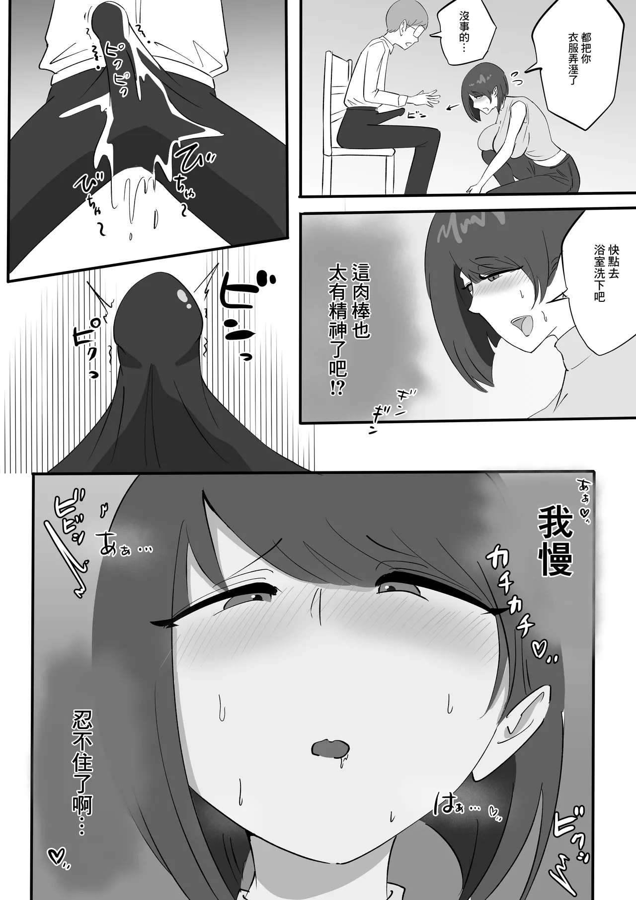 朋友的巨乳騷媽 - Page 13
