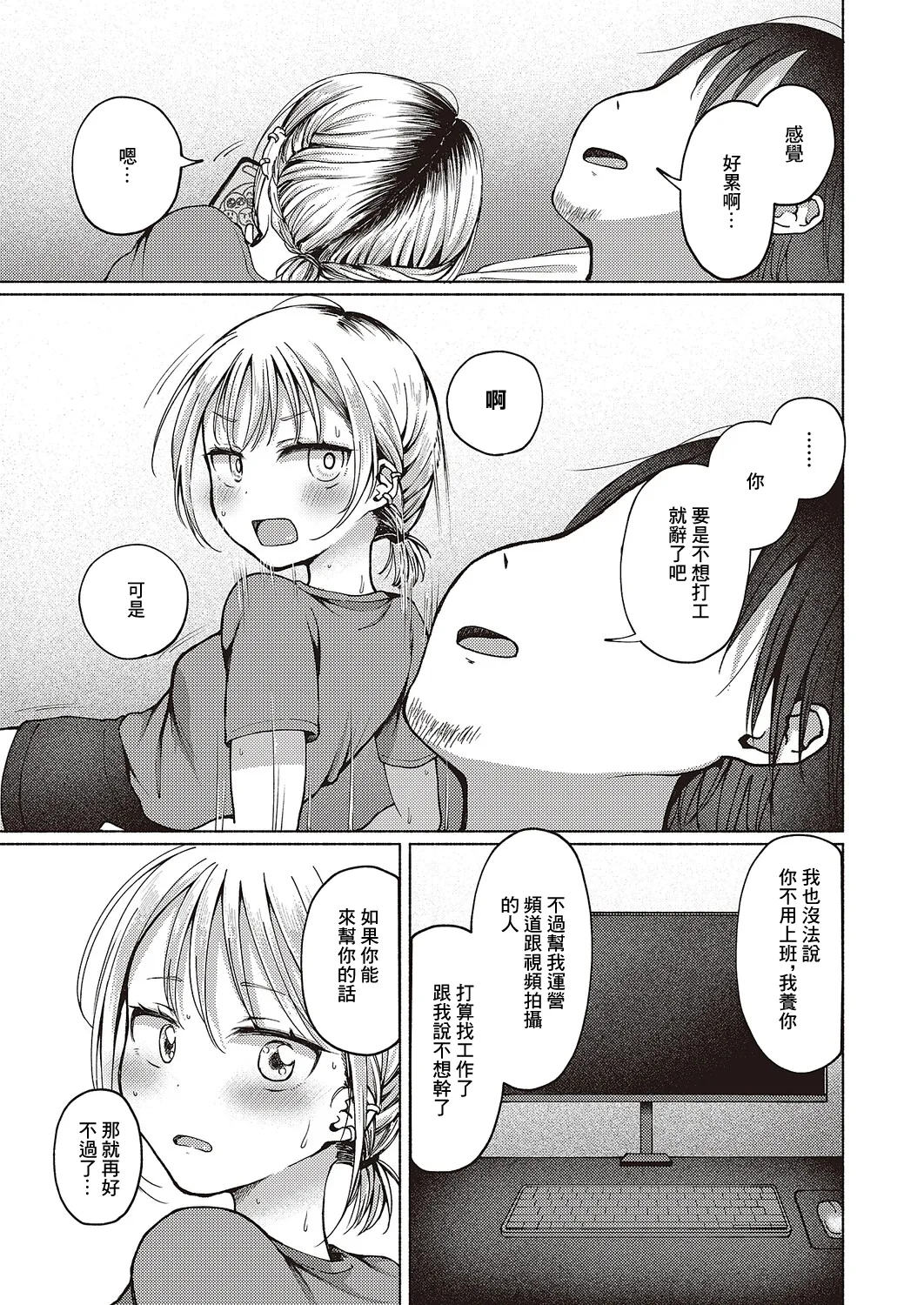 Tomodachi Ijou? - Page 13