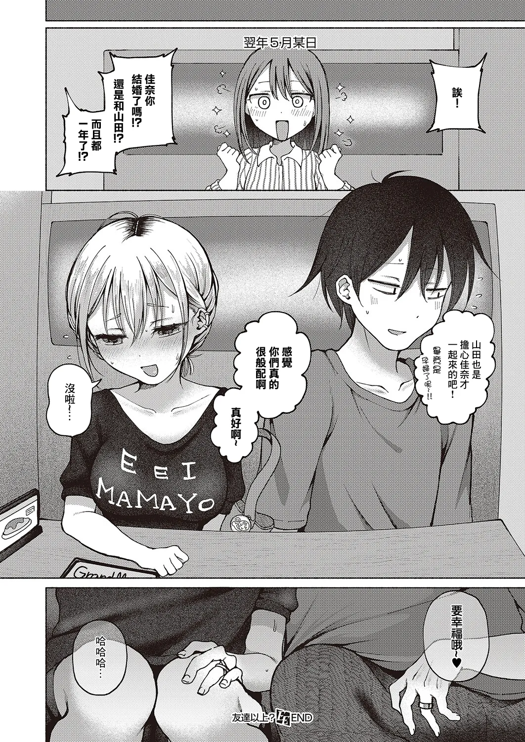 Tomodachi Ijou? - Page 26