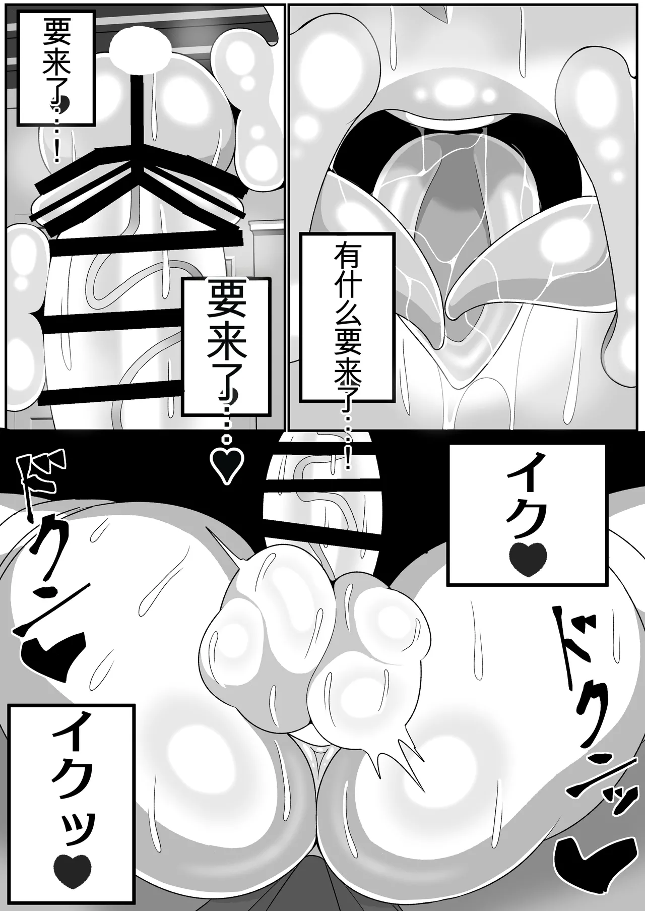 ふたなり聖女 射精禁止令 - Page 12