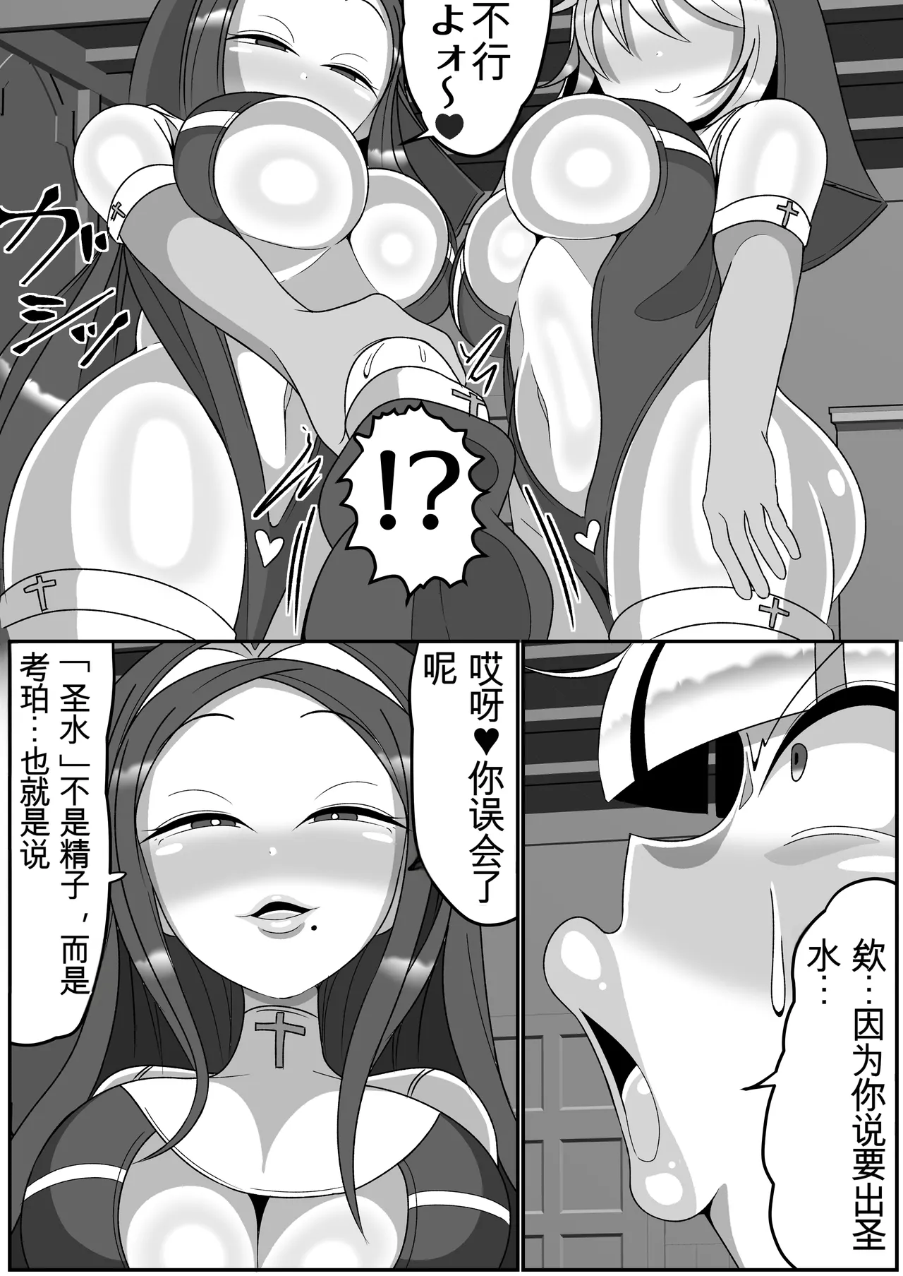 ふたなり聖女 射精禁止令 - Page 16