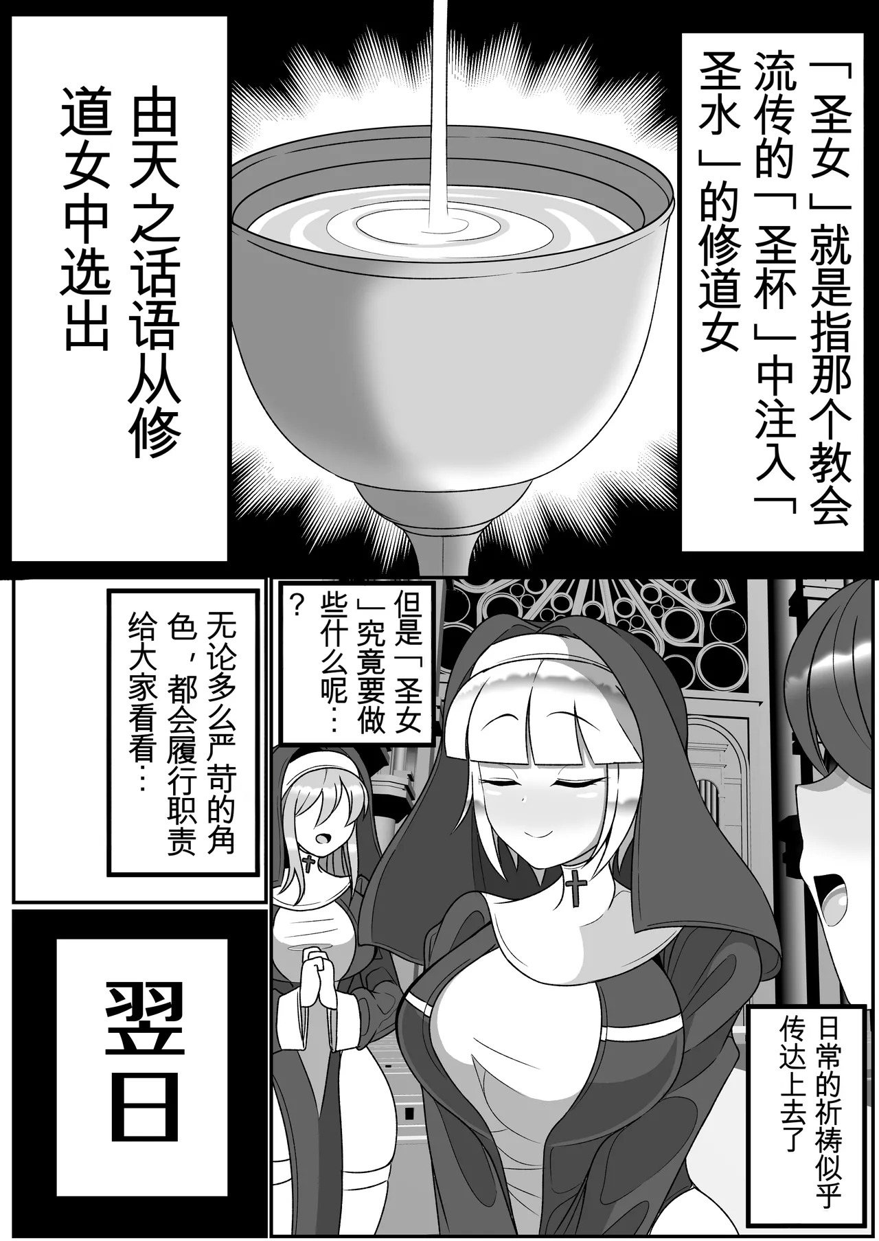 ふたなり聖女 射精禁止令 - Page 3
